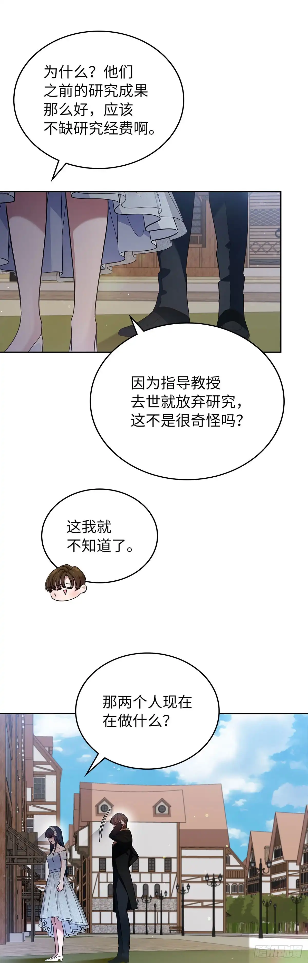 未婚夫又去舔女主了 第33话 四散的友情 第10页