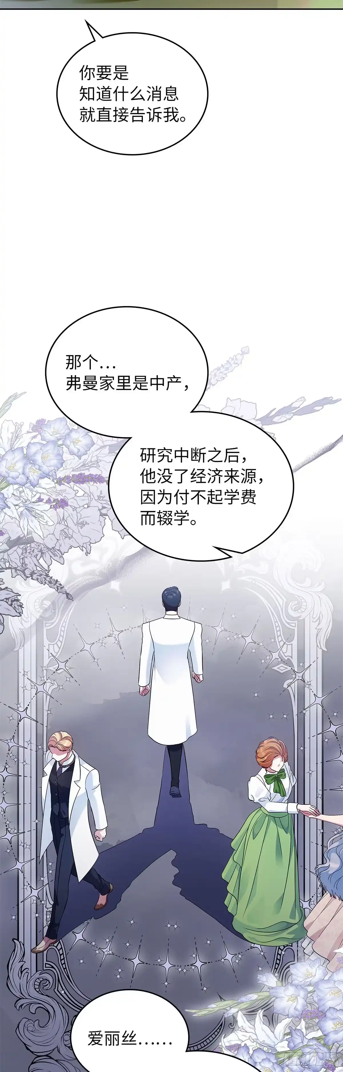未婚夫又去舔女主了 第33话 四散的友情 第11页
