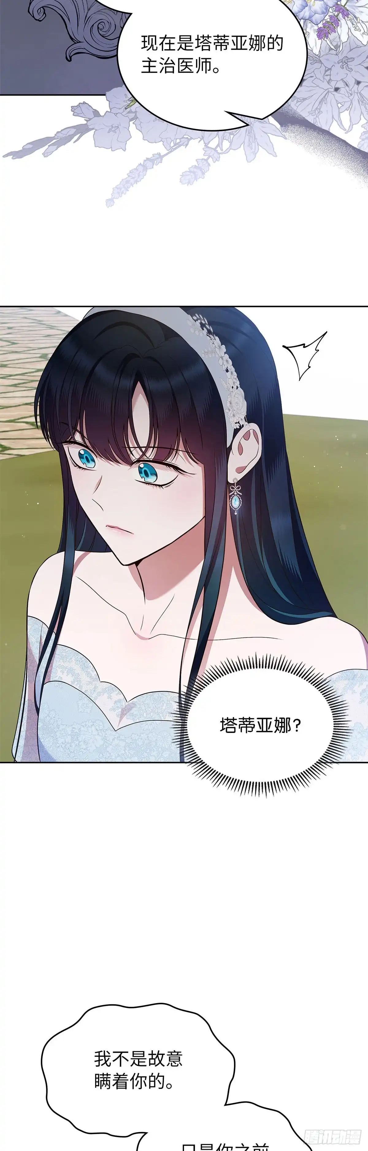 未婚夫又去舔女主了 第33话 四散的友情 第12页