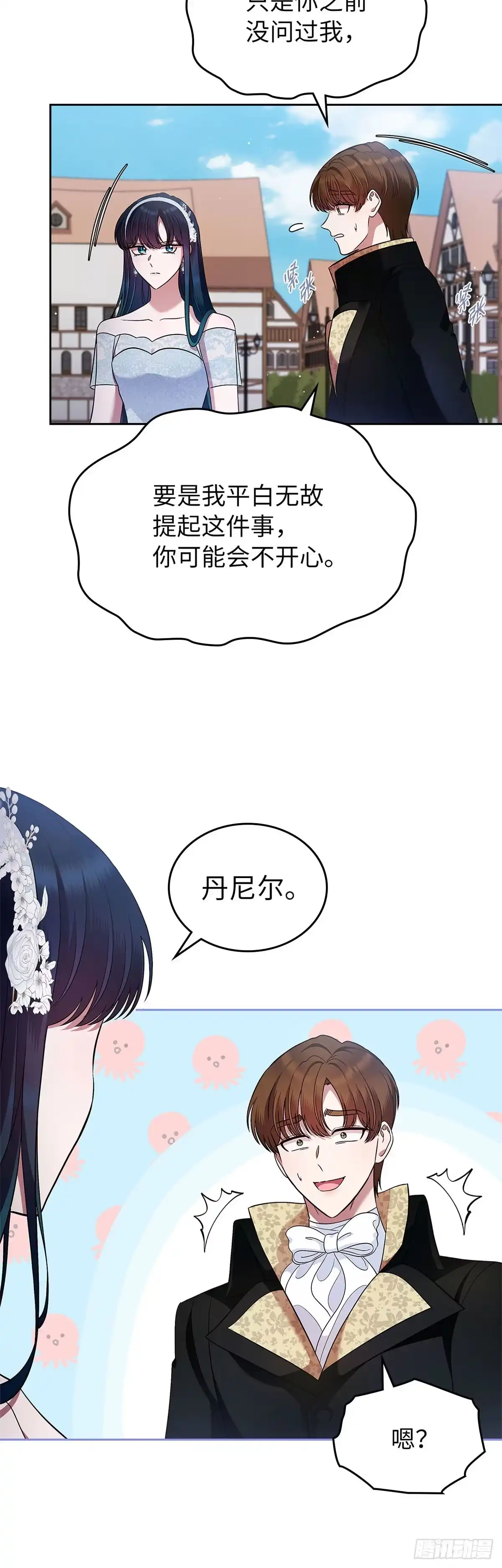 未婚夫又去舔女主了 第33话 四散的友情 第13页