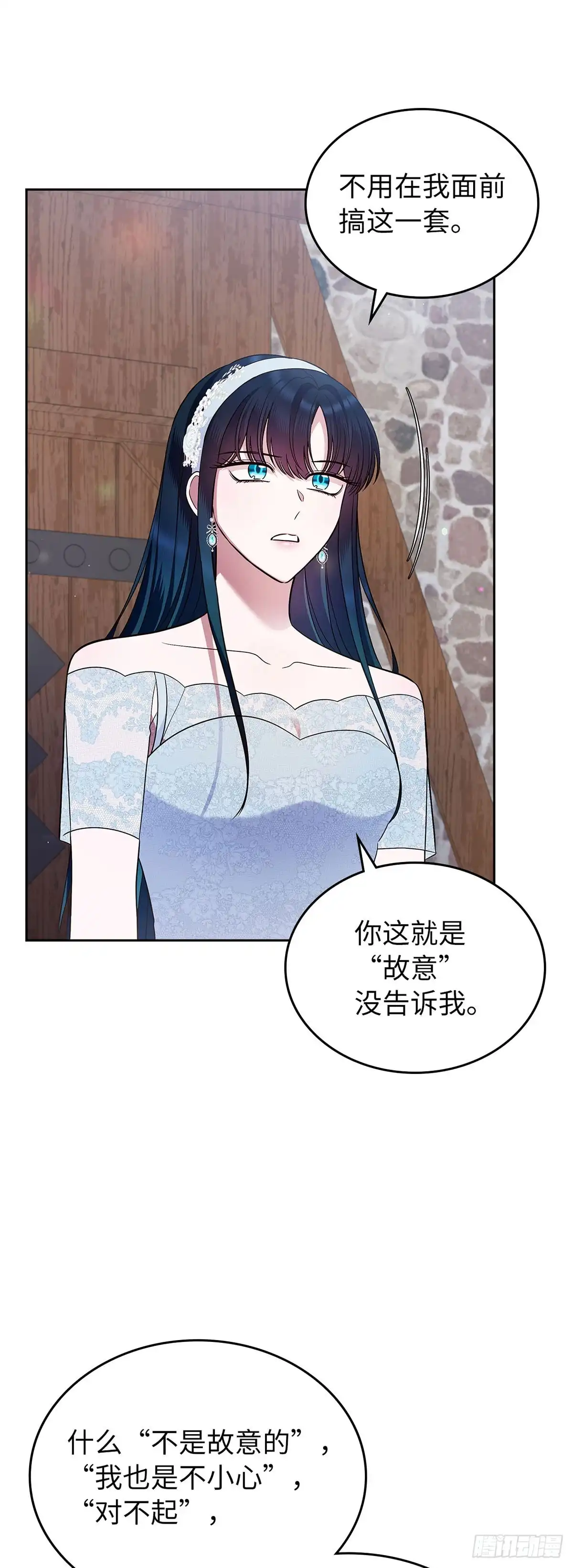 未婚夫又去舔女主了 第33话 四散的友情 第14页