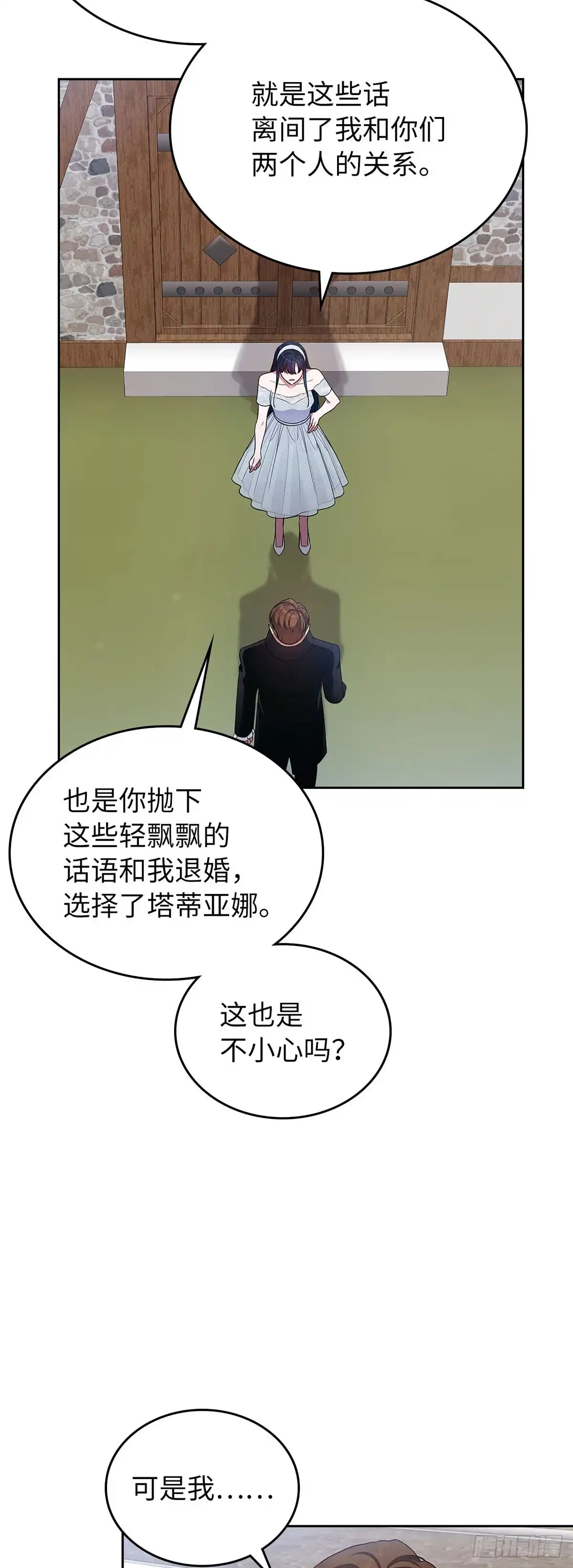 未婚夫又去舔女主了 第33话 四散的友情 第15页