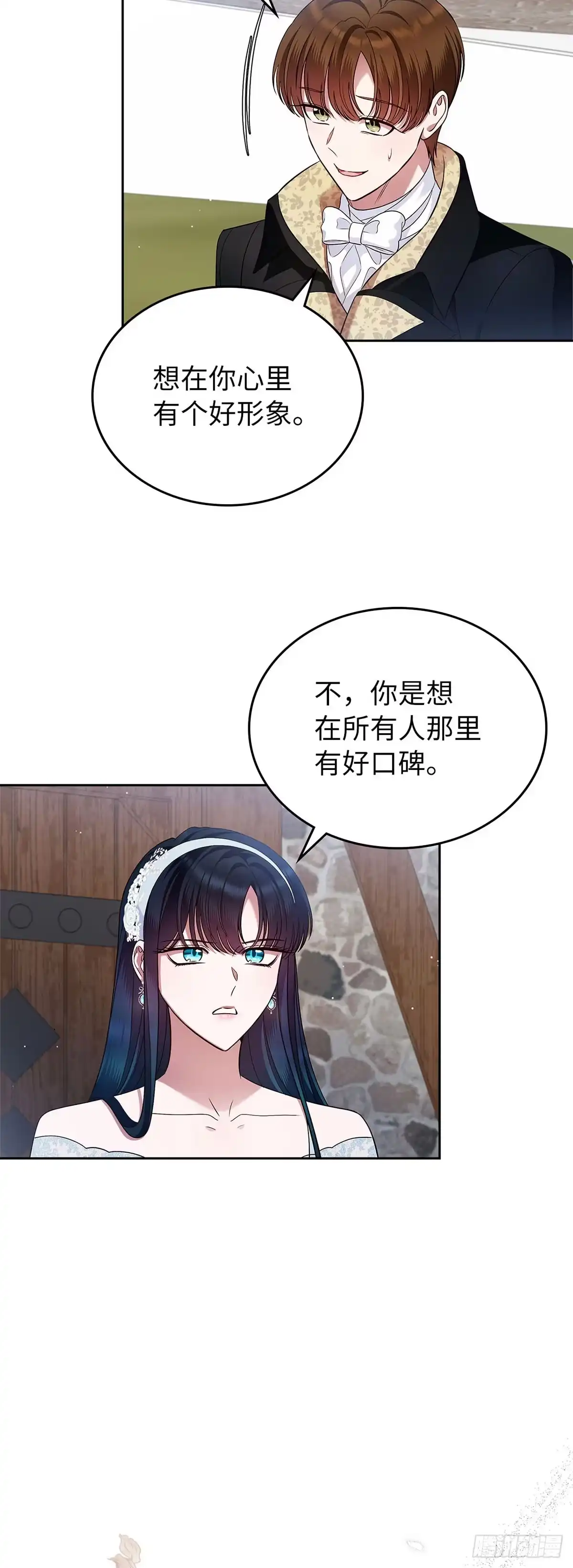 未婚夫又去舔女主了 第33话 四散的友情 第16页