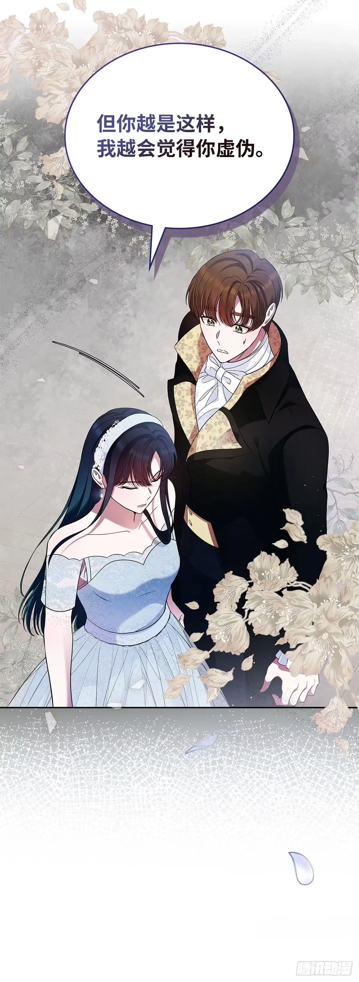 未婚夫又去舔女主了 第33话 四散的友情 第17页