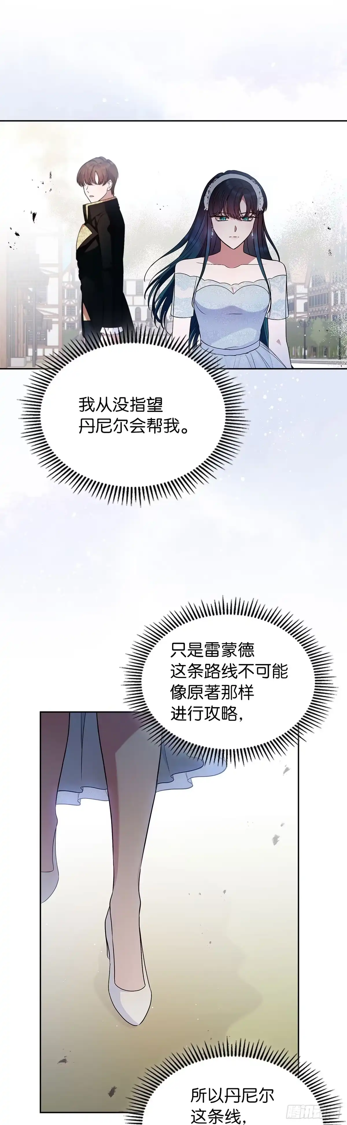 未婚夫又去舔女主了 第33话 四散的友情 第18页