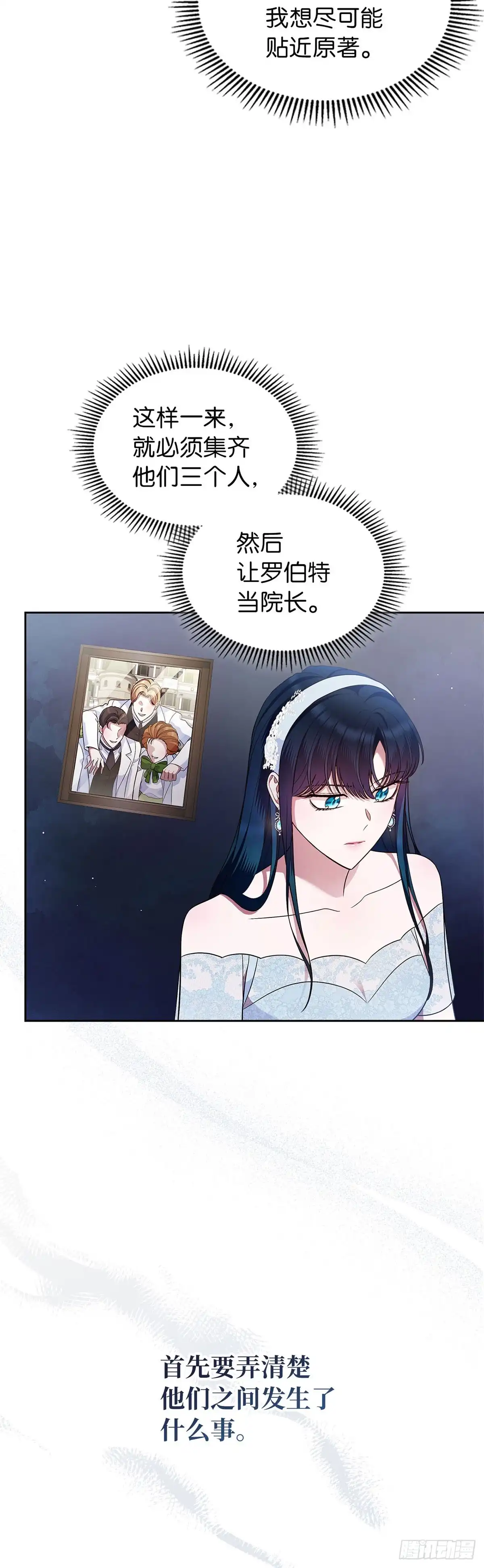 未婚夫又去舔女主了 第33话 四散的友情 第19页