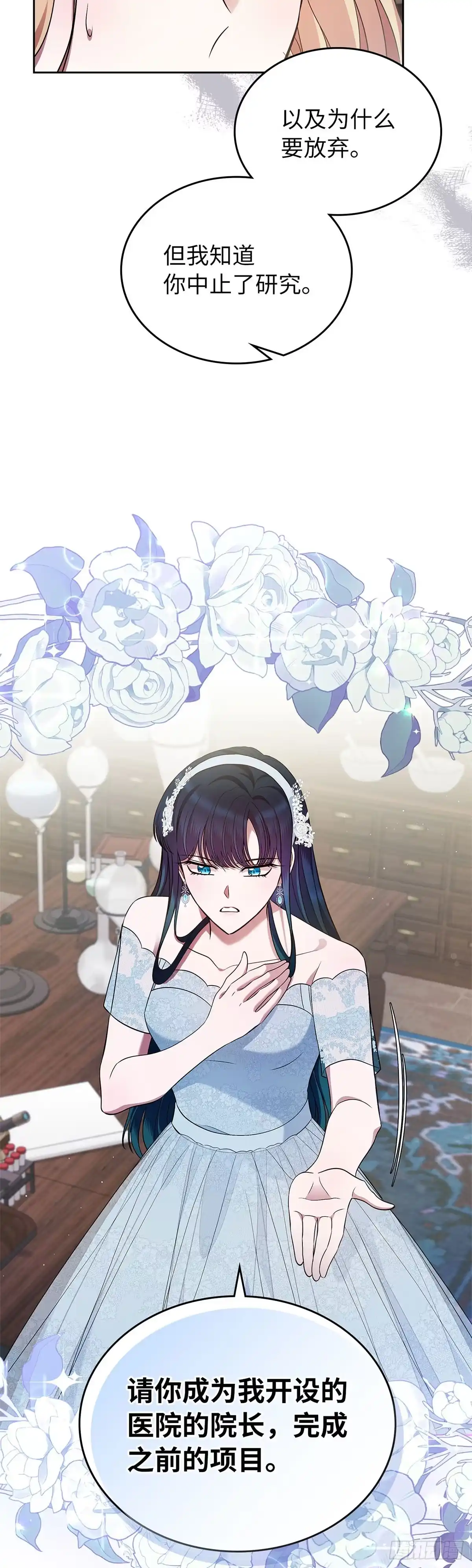 未婚夫又去舔女主了 第33话 四散的友情 第2页
