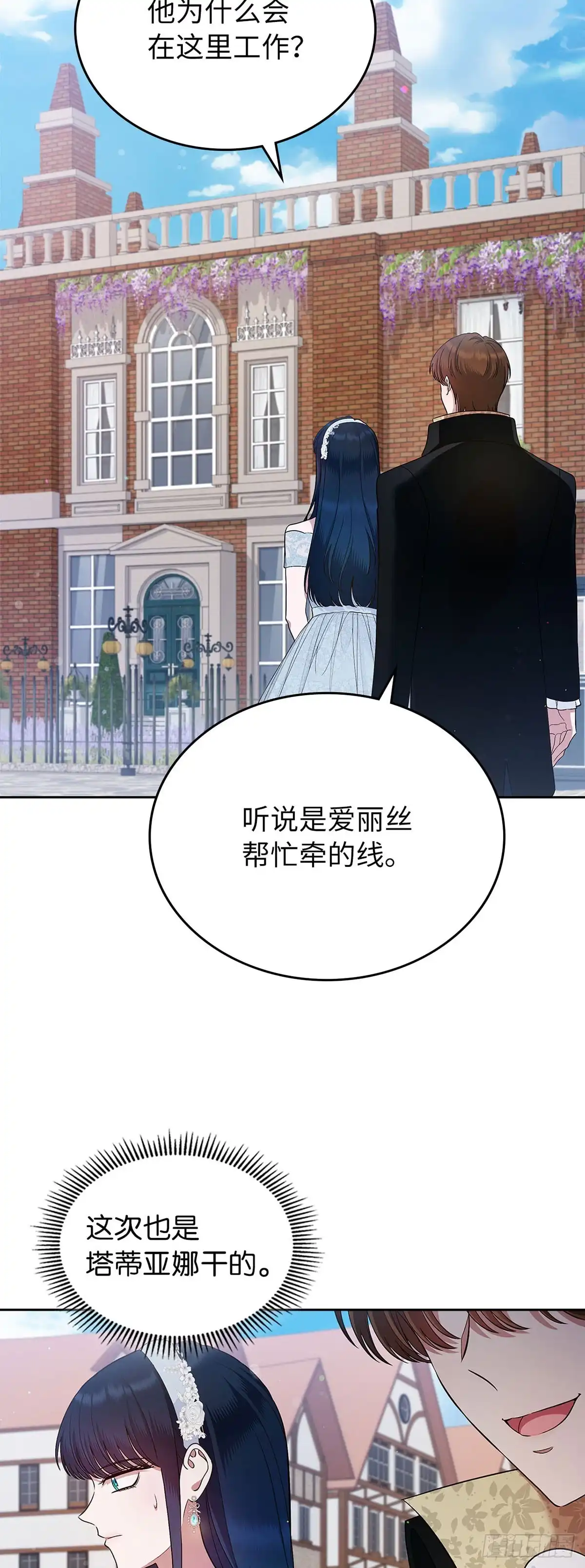 未婚夫又去舔女主了 第33话 四散的友情 第24页