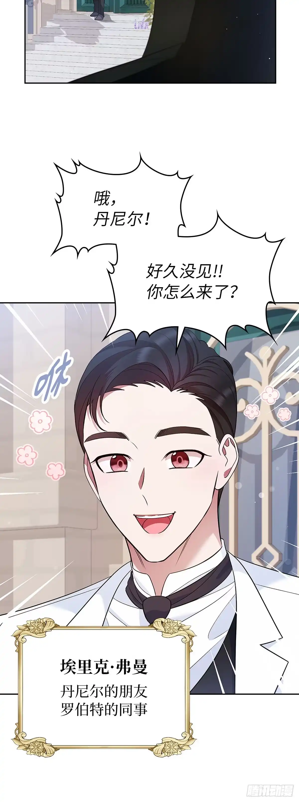 未婚夫又去舔女主了 第33话 四散的友情 第26页