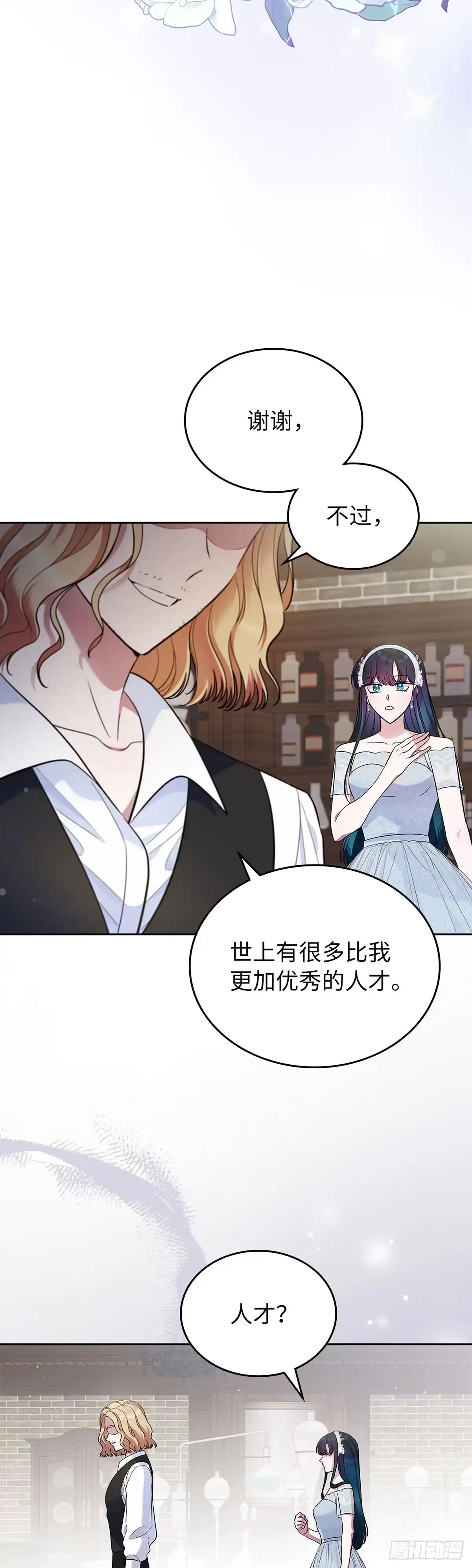 未婚夫又去舔女主了 第33话 四散的友情 第3页