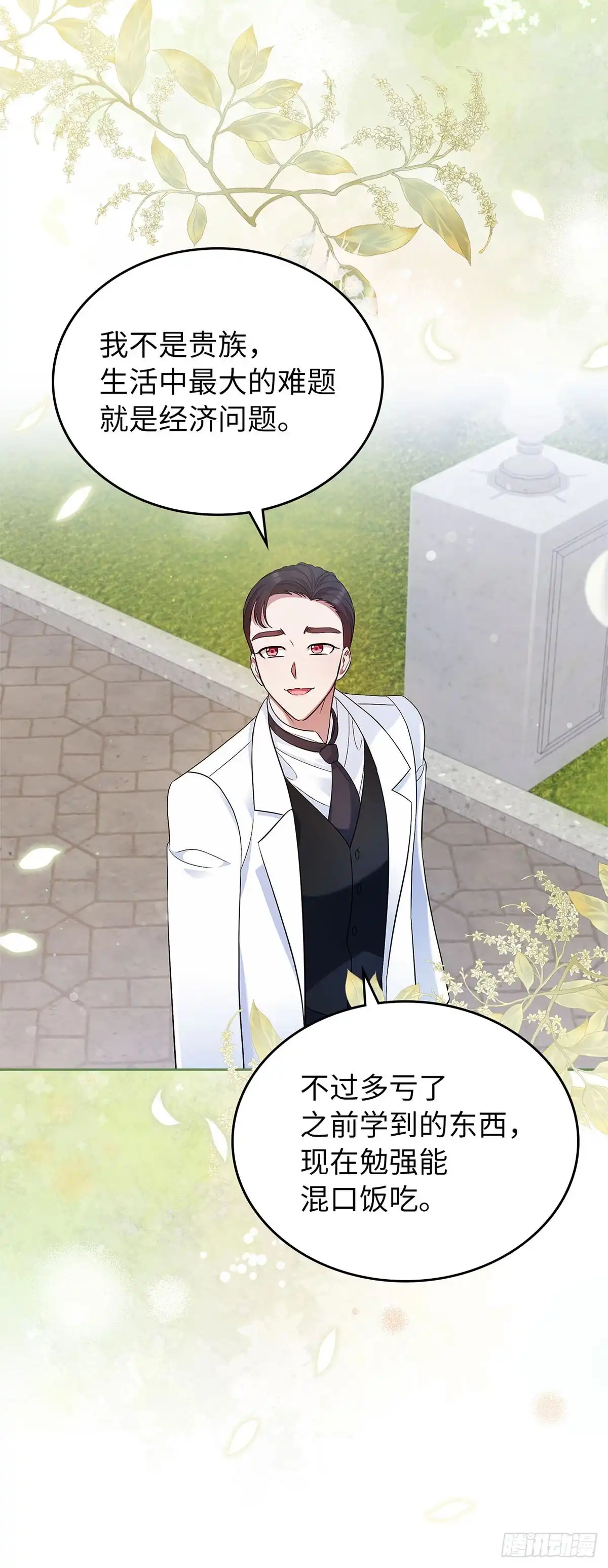未婚夫又去舔女主了 第33话 四散的友情 第30页
