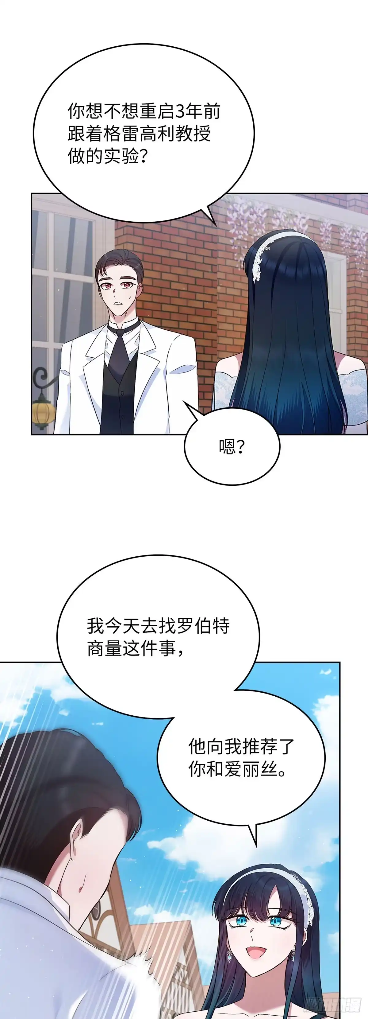未婚夫又去舔女主了 第33话 四散的友情 第31页
