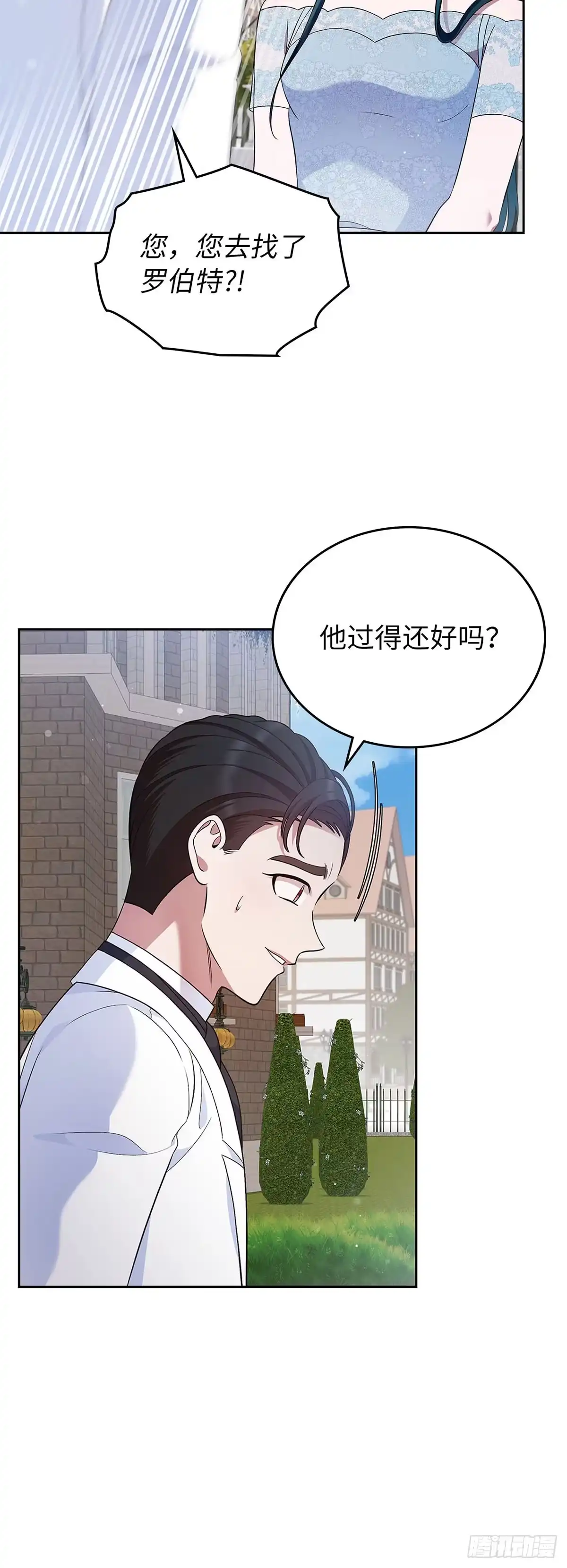未婚夫又去舔女主了 第33话 四散的友情 第32页
