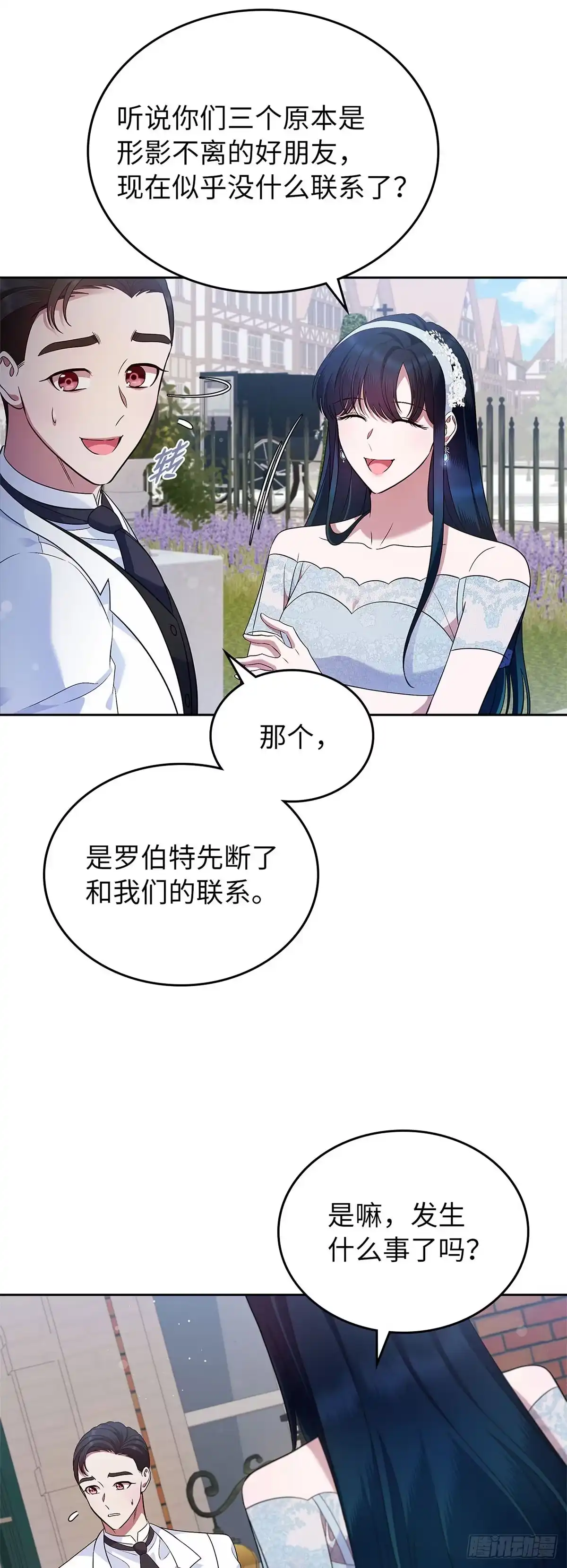 未婚夫又去舔女主了 第33话 四散的友情 第33页