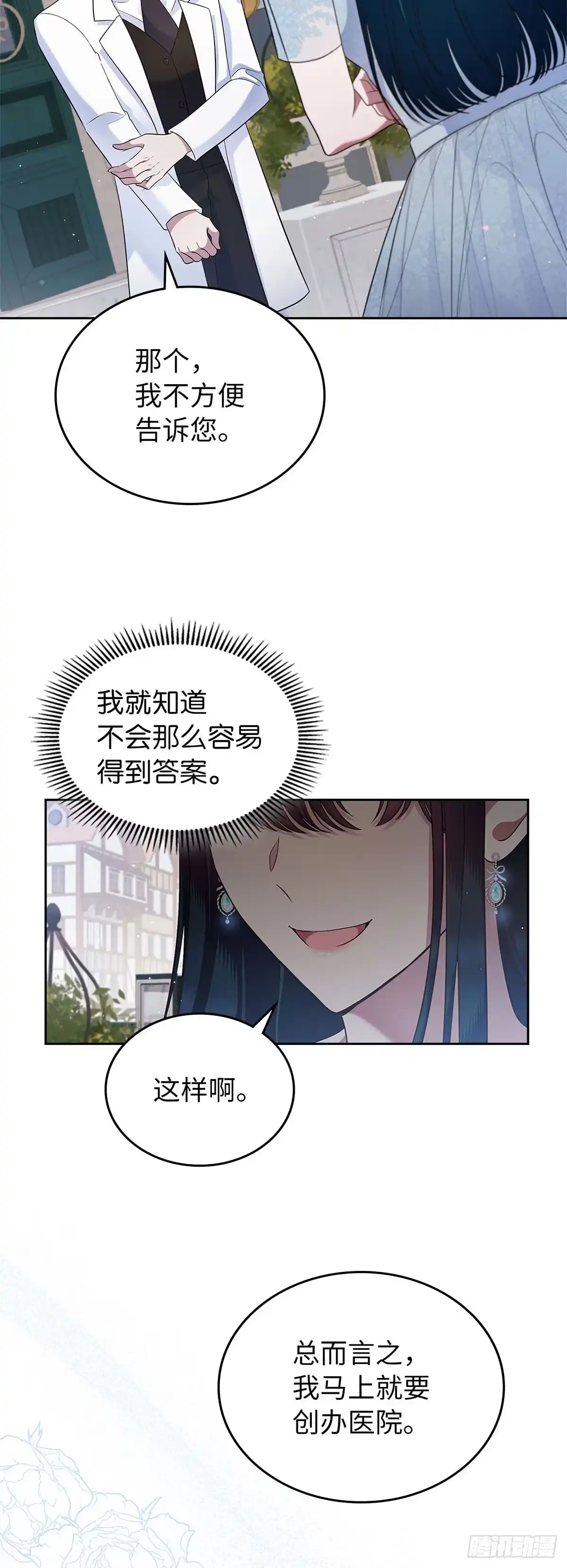 未婚夫又去舔女主了 第33话 四散的友情 第34页