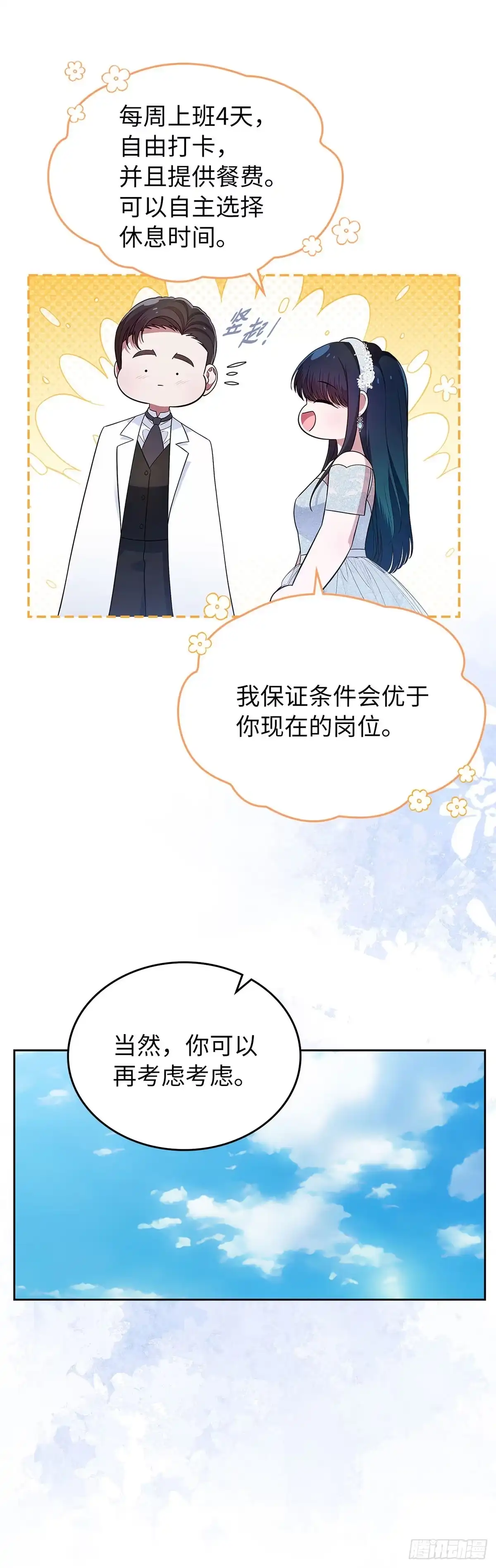 未婚夫又去舔女主了 第33话 四散的友情 第36页