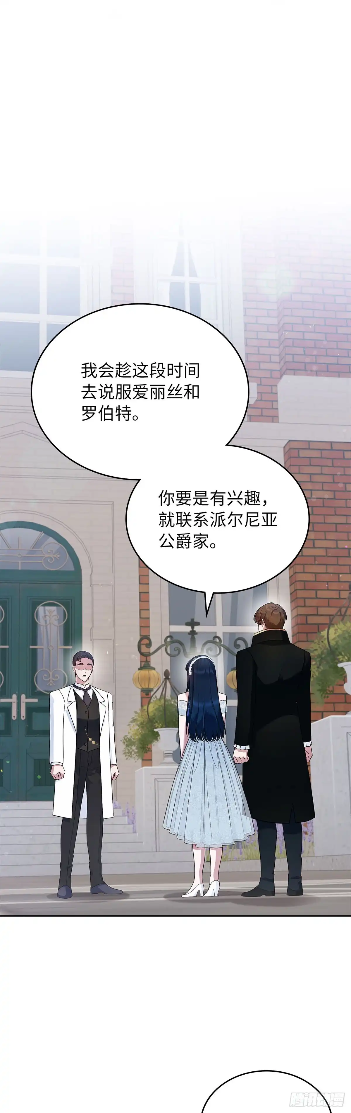 未婚夫又去舔女主了 第33话 四散的友情 第37页