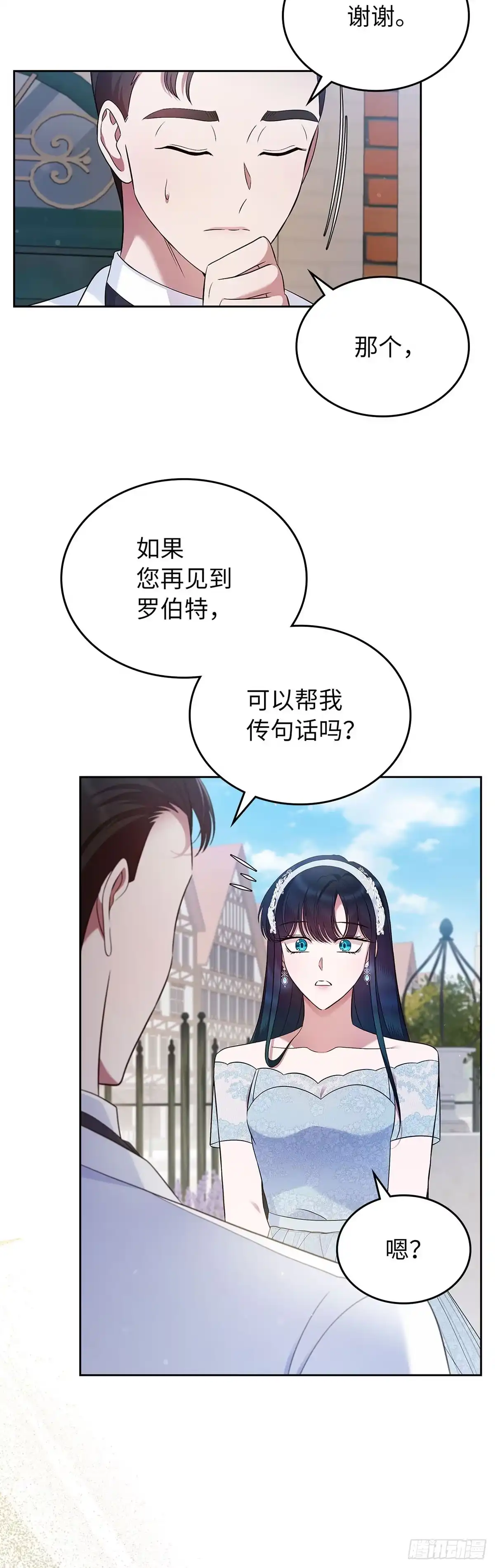 未婚夫又去舔女主了 第33话 四散的友情 第38页