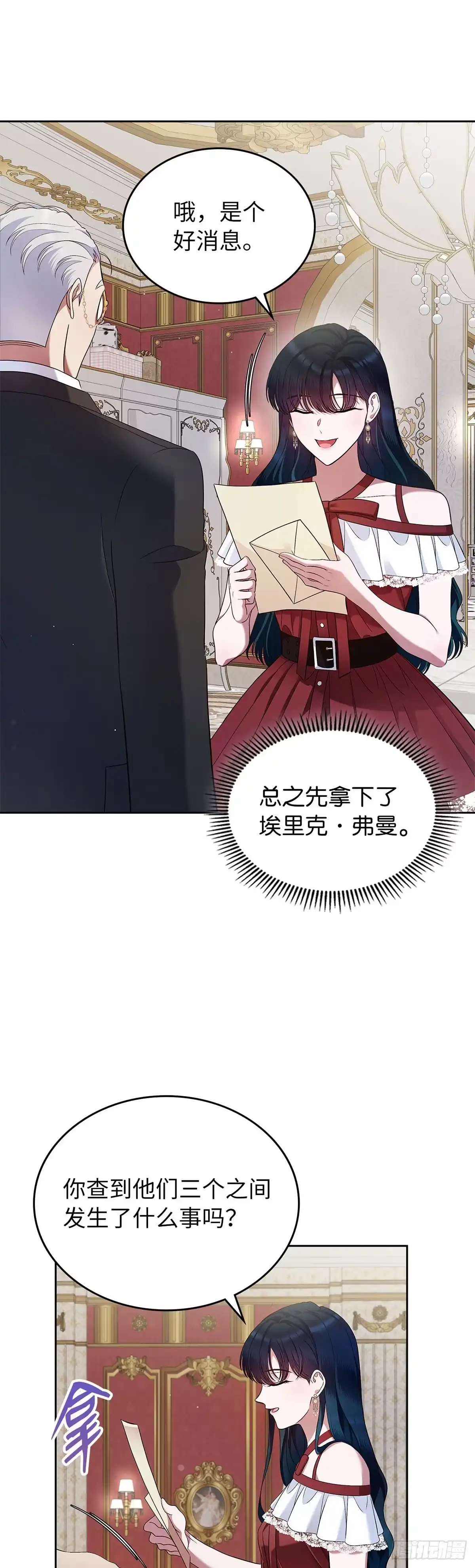 未婚夫又去舔女主了 第33话 四散的友情 第41页