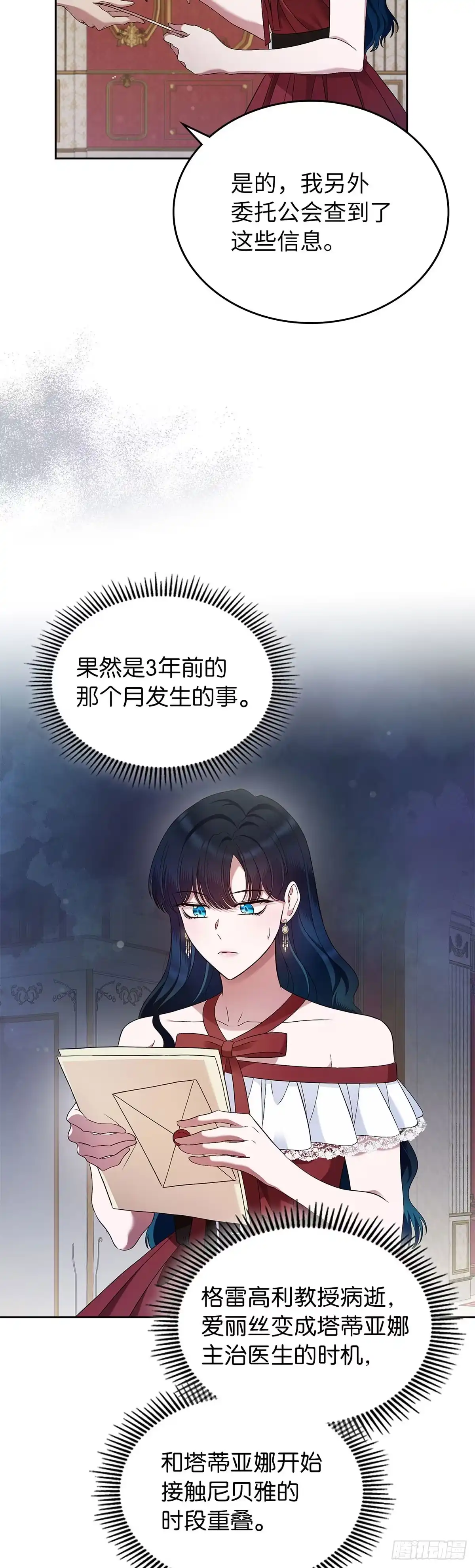 未婚夫又去舔女主了 第33话 四散的友情 第42页