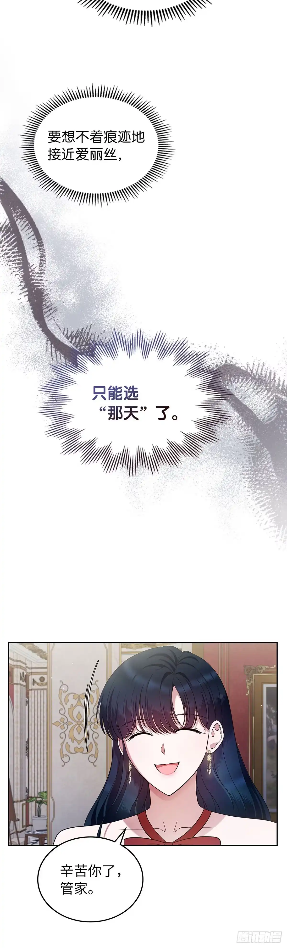 未婚夫又去舔女主了 第33话 四散的友情 第43页