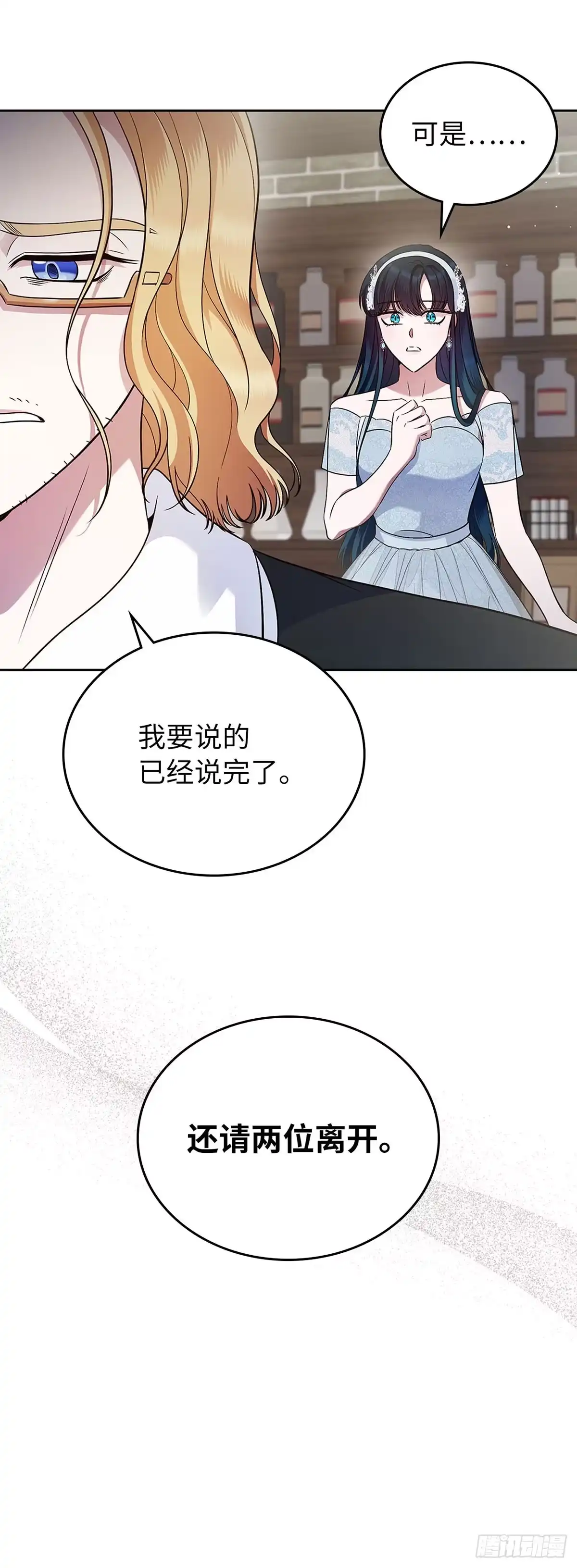 未婚夫又去舔女主了 第33话 四散的友情 第5页