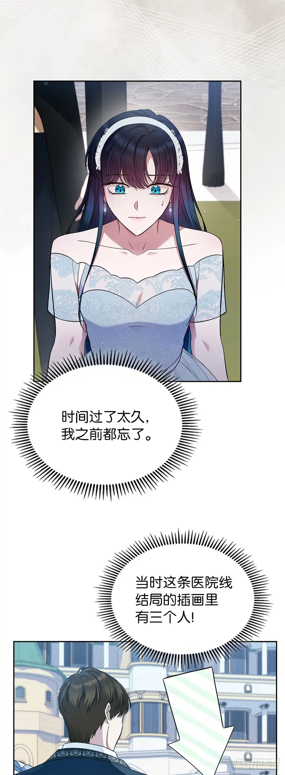 未婚夫又去舔女主了 第33话 四散的友情 第7页