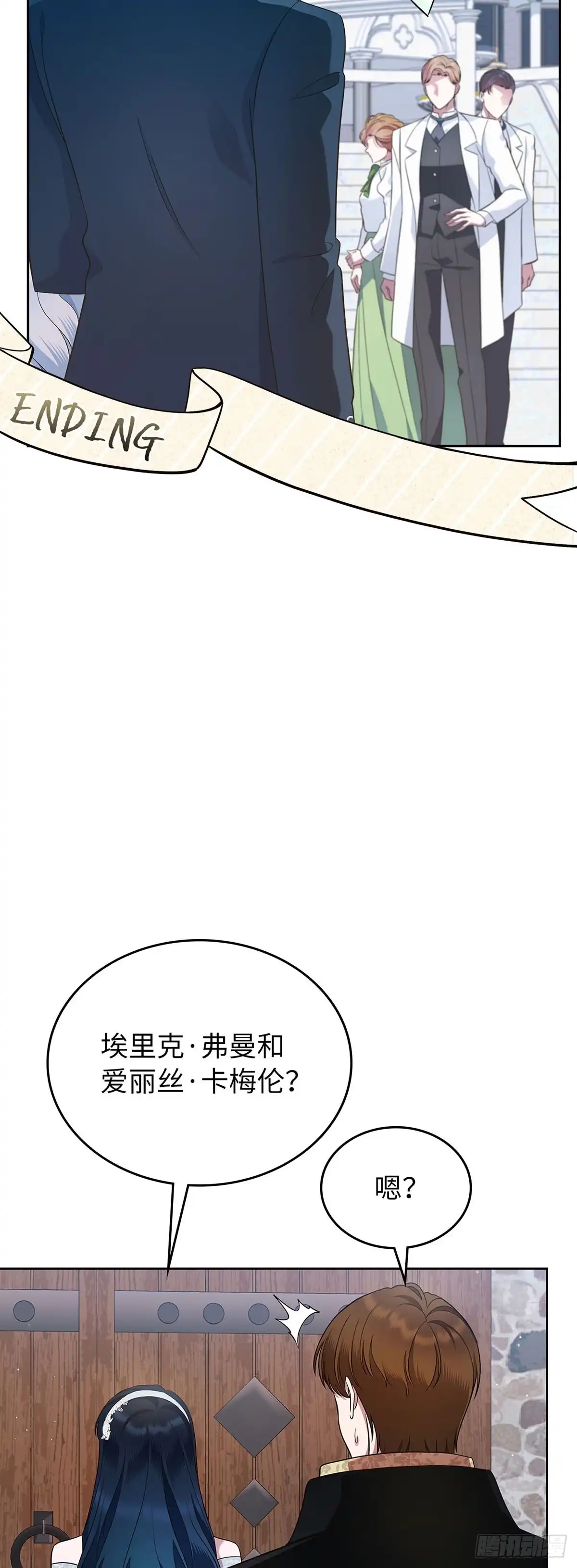 未婚夫又去舔女主了 第33话 四散的友情 第8页
