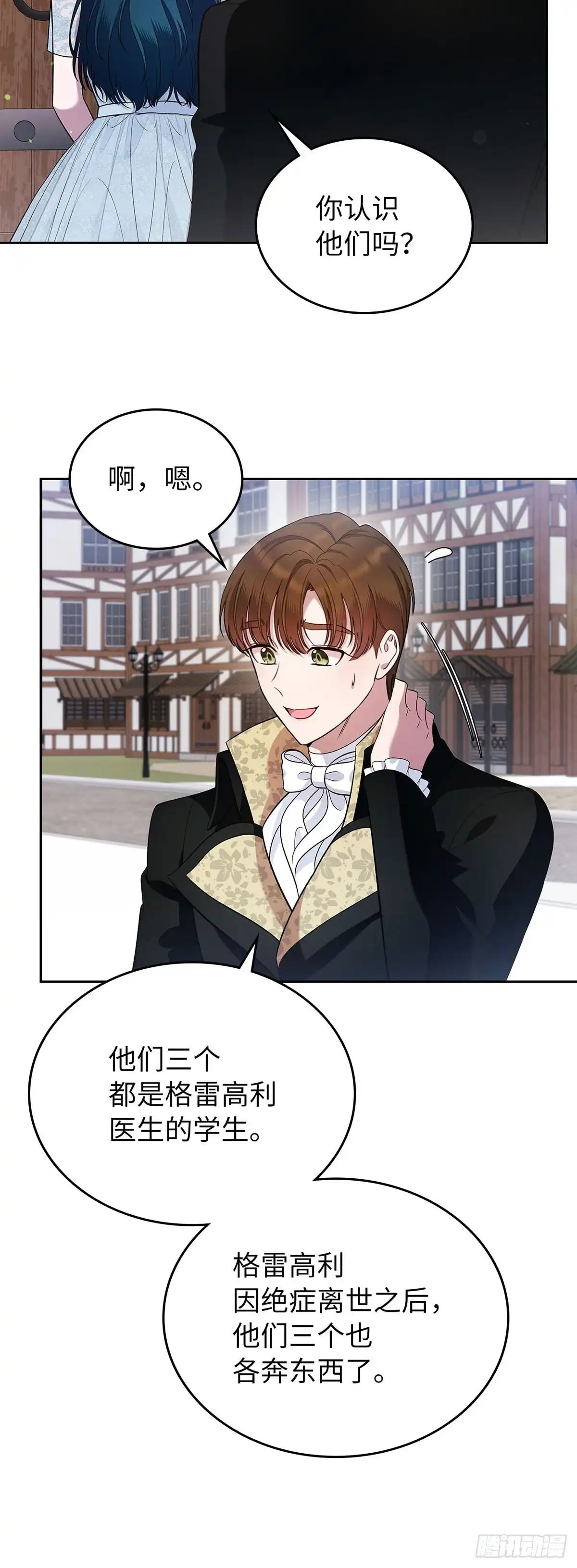 未婚夫又去舔女主了 第33话 四散的友情 第9页