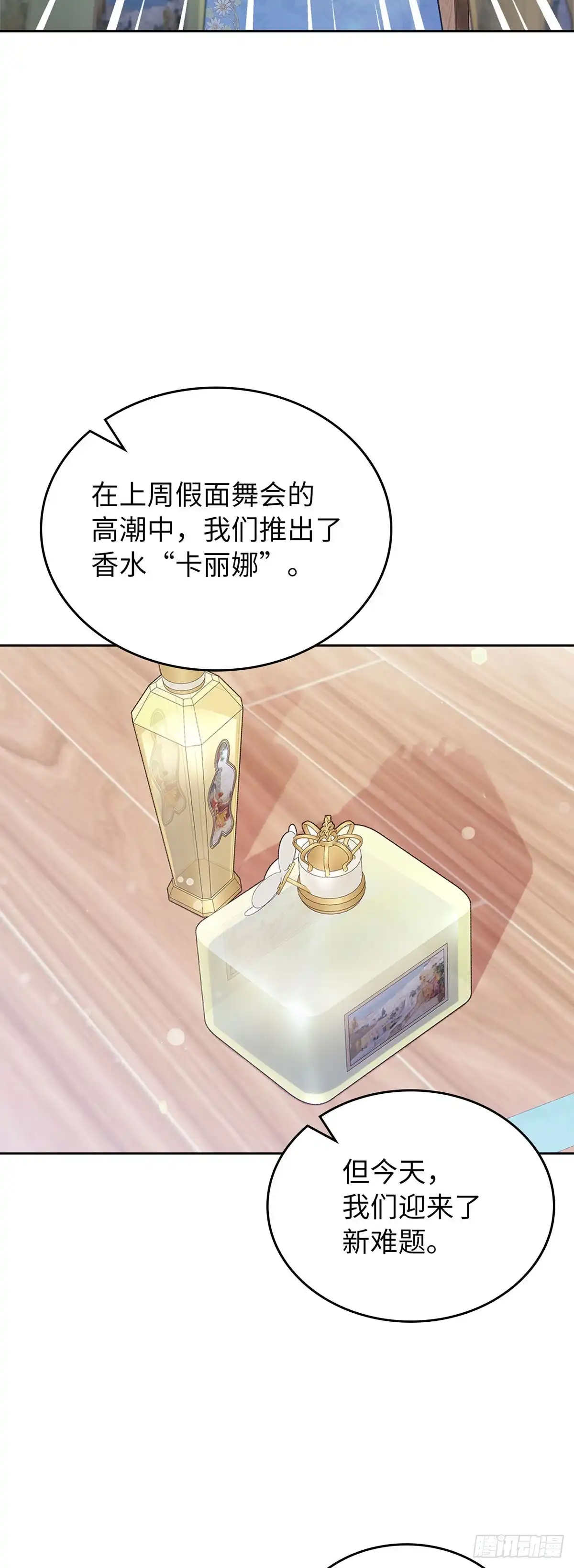 未婚夫又去舔女主了 第34话 不讲道理的对家 第15页