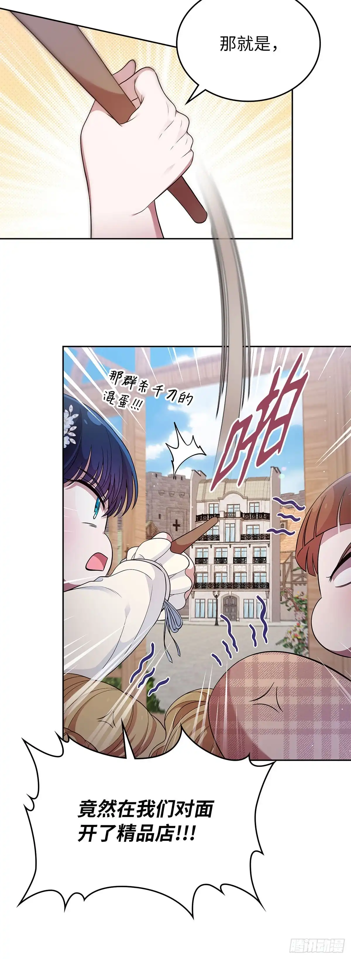 未婚夫又去舔女主了 第34话 不讲道理的对家 第16页