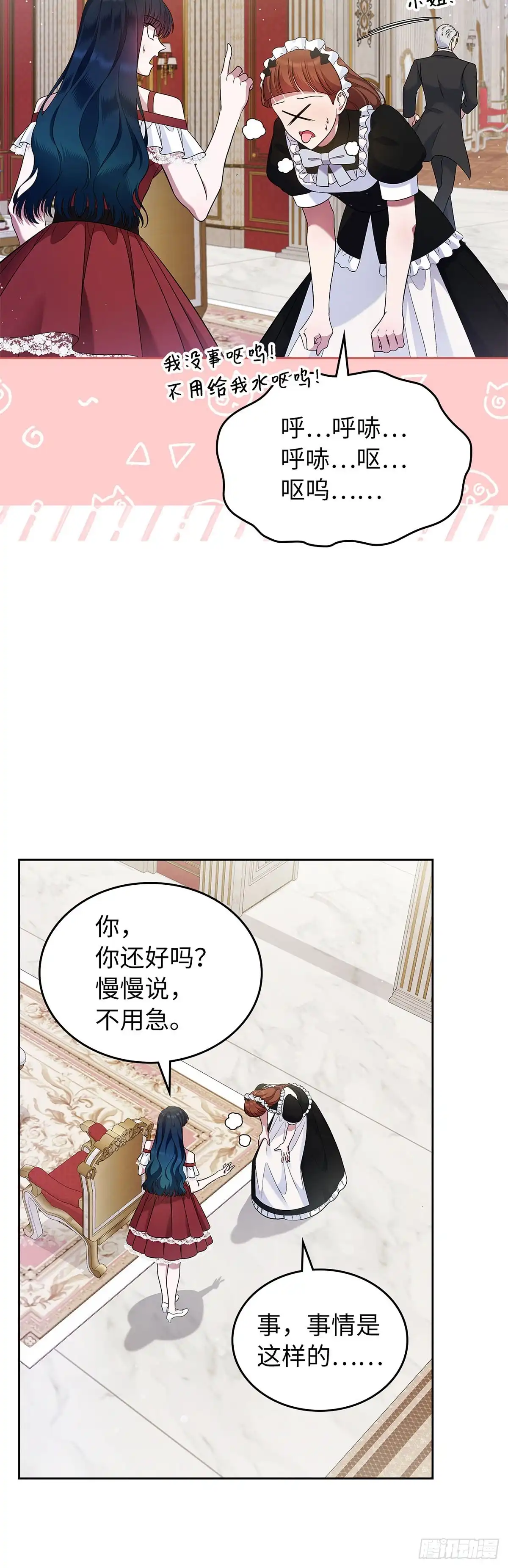未婚夫又去舔女主了 第34话 不讲道理的对家 第2页
