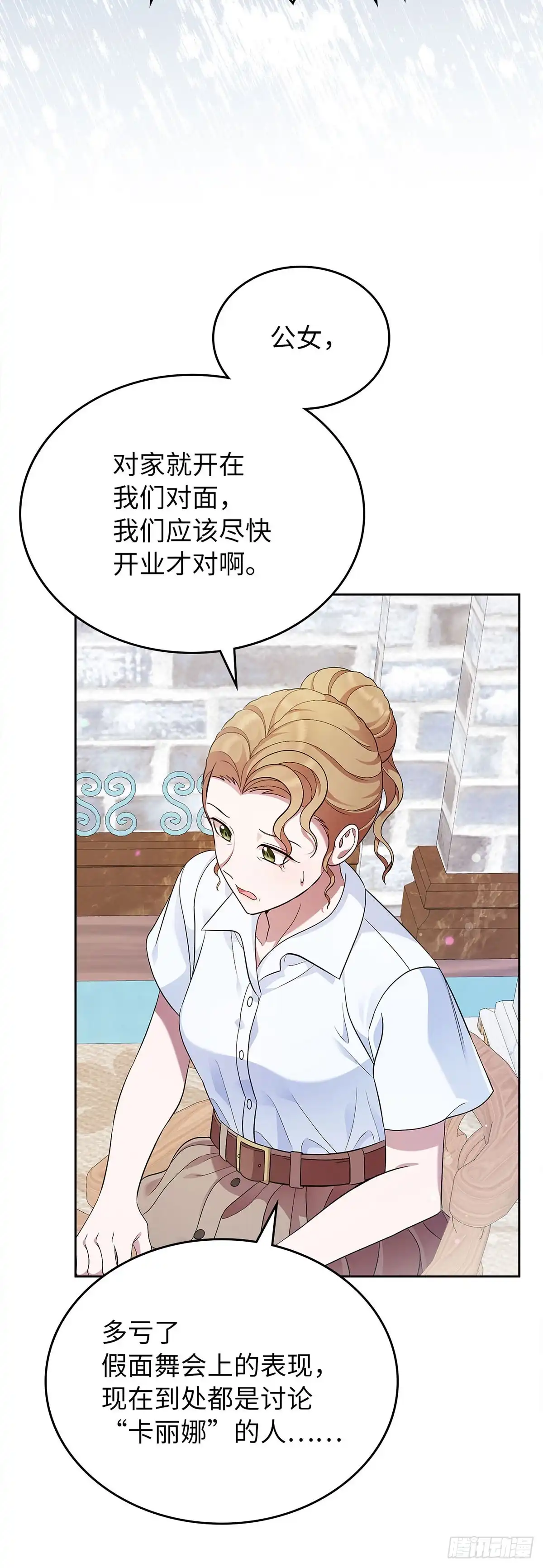 未婚夫又去舔女主了 第34话 不讲道理的对家 第21页