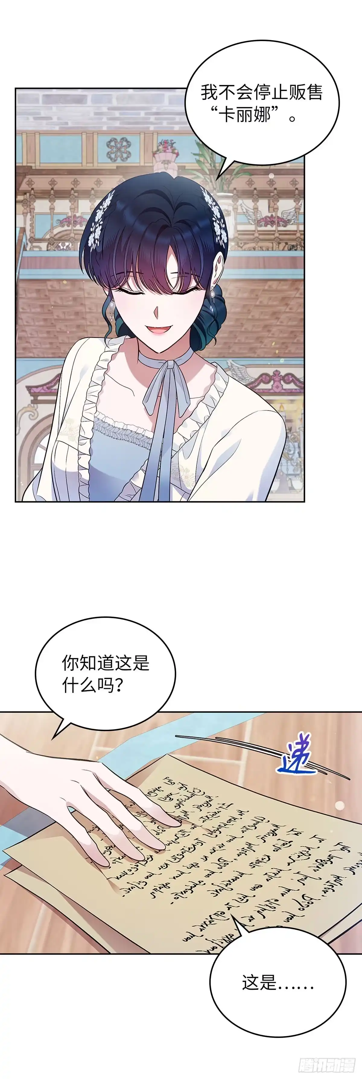未婚夫又去舔女主了 第34话 不讲道理的对家 第22页