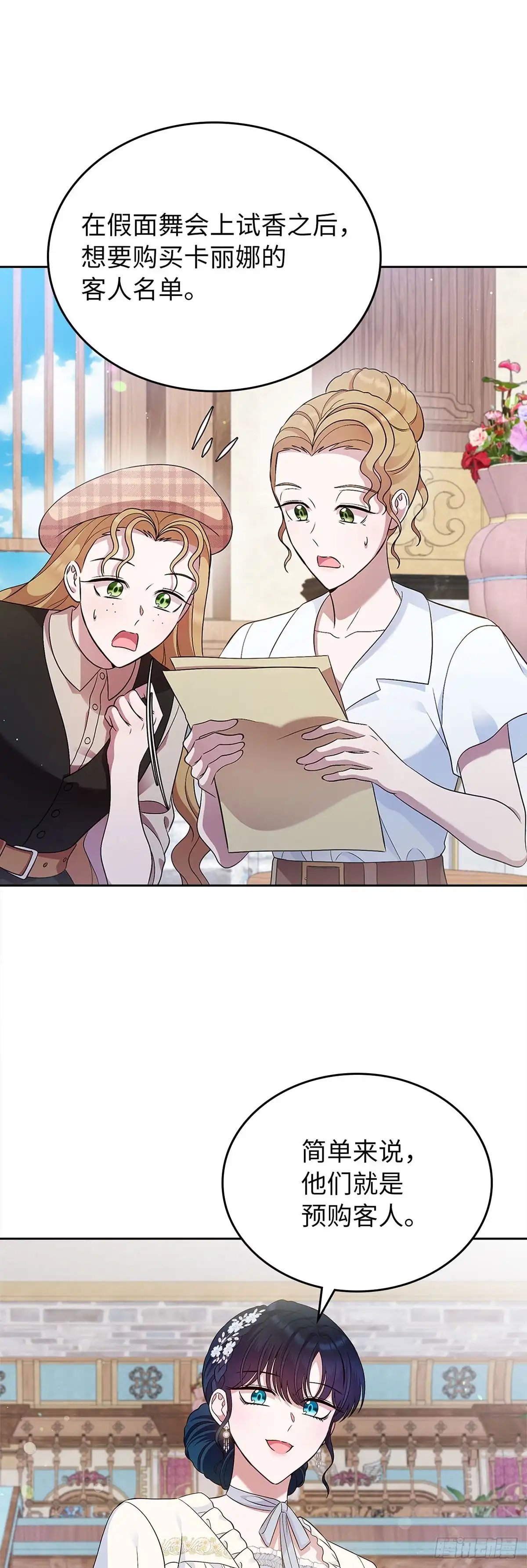 未婚夫又去舔女主了 第34话 不讲道理的对家 第23页