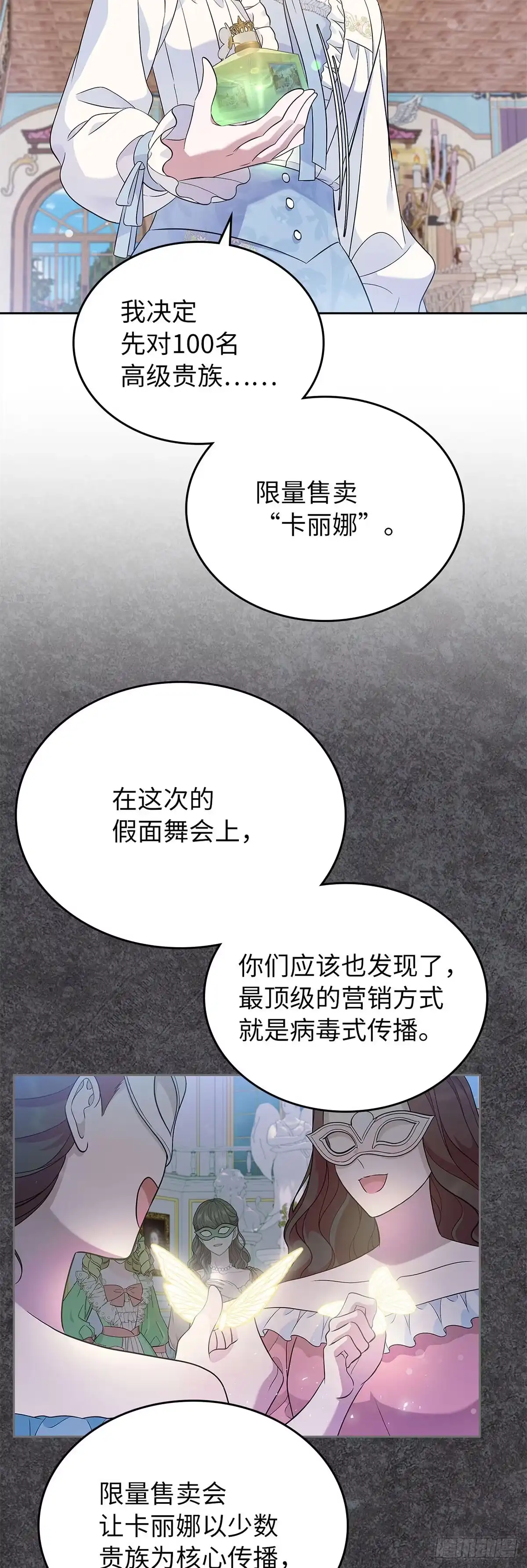 未婚夫又去舔女主了 第34话 不讲道理的对家 第24页