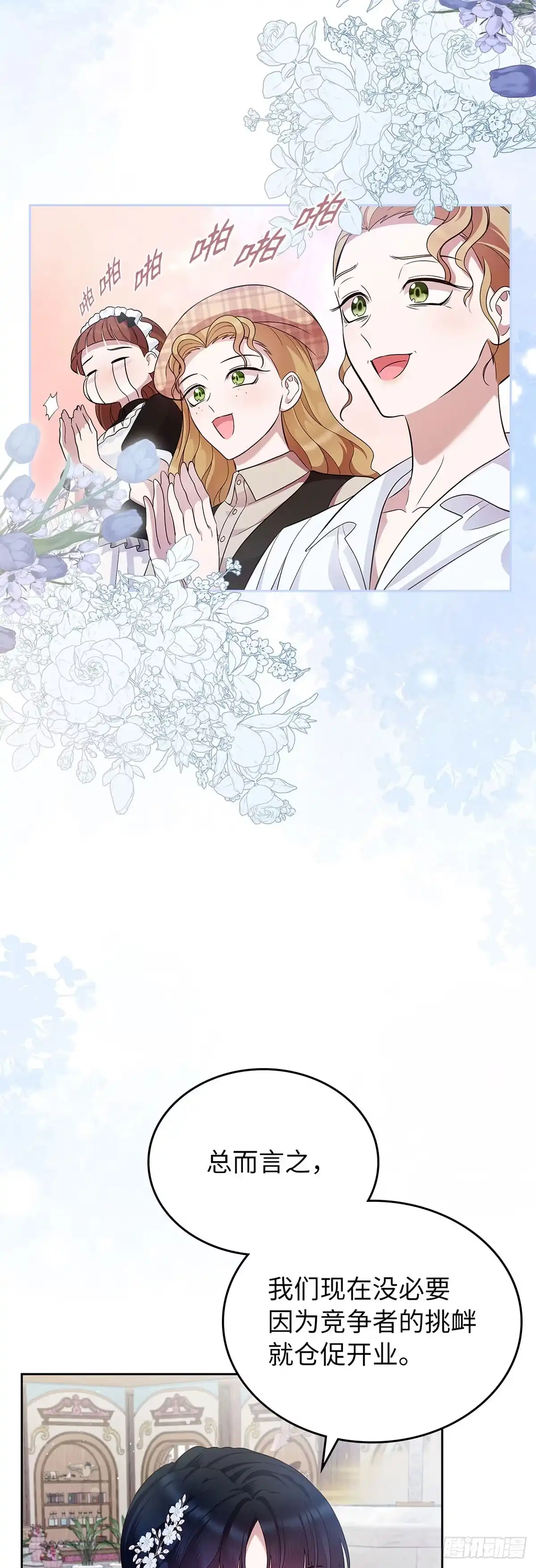 未婚夫又去舔女主了 第34话 不讲道理的对家 第27页