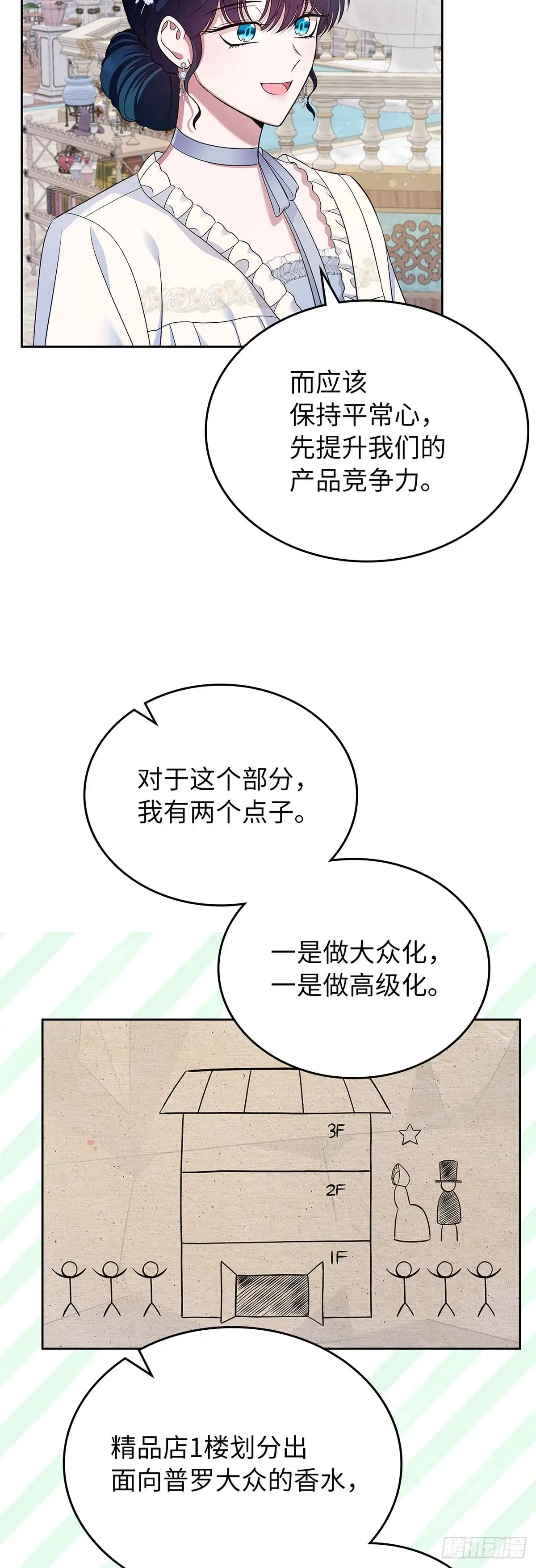 未婚夫又去舔女主了 第34话 不讲道理的对家 第28页