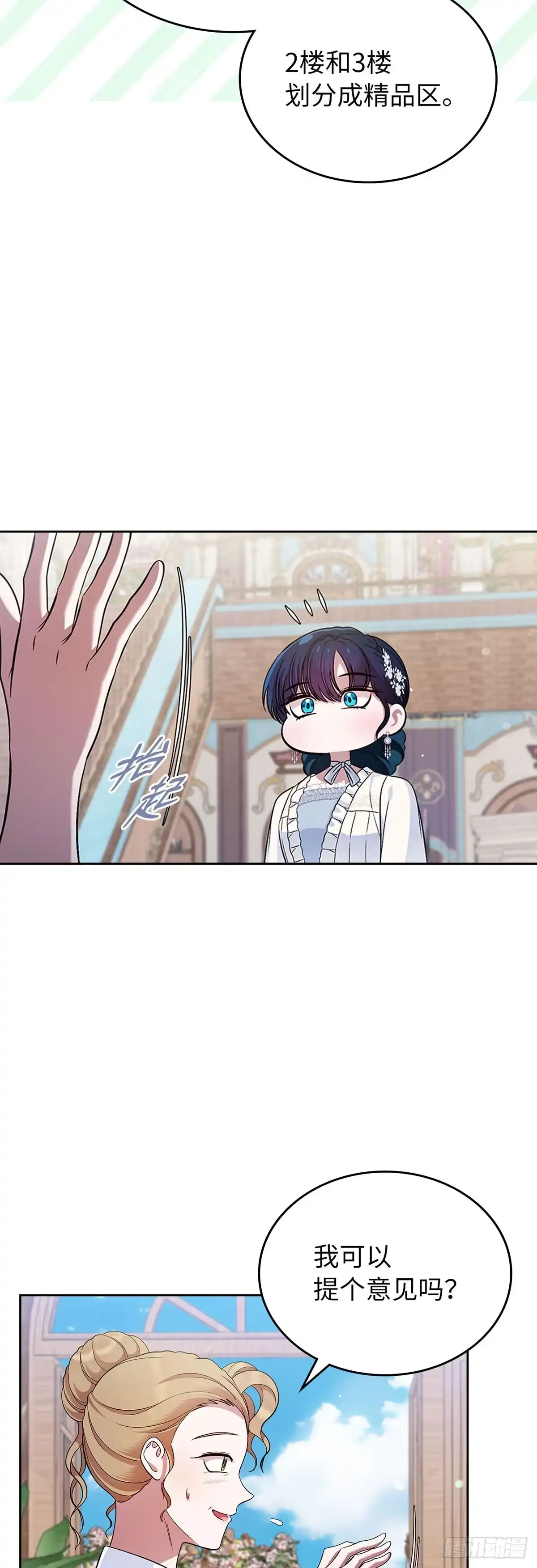 未婚夫又去舔女主了 第34话 不讲道理的对家 第29页