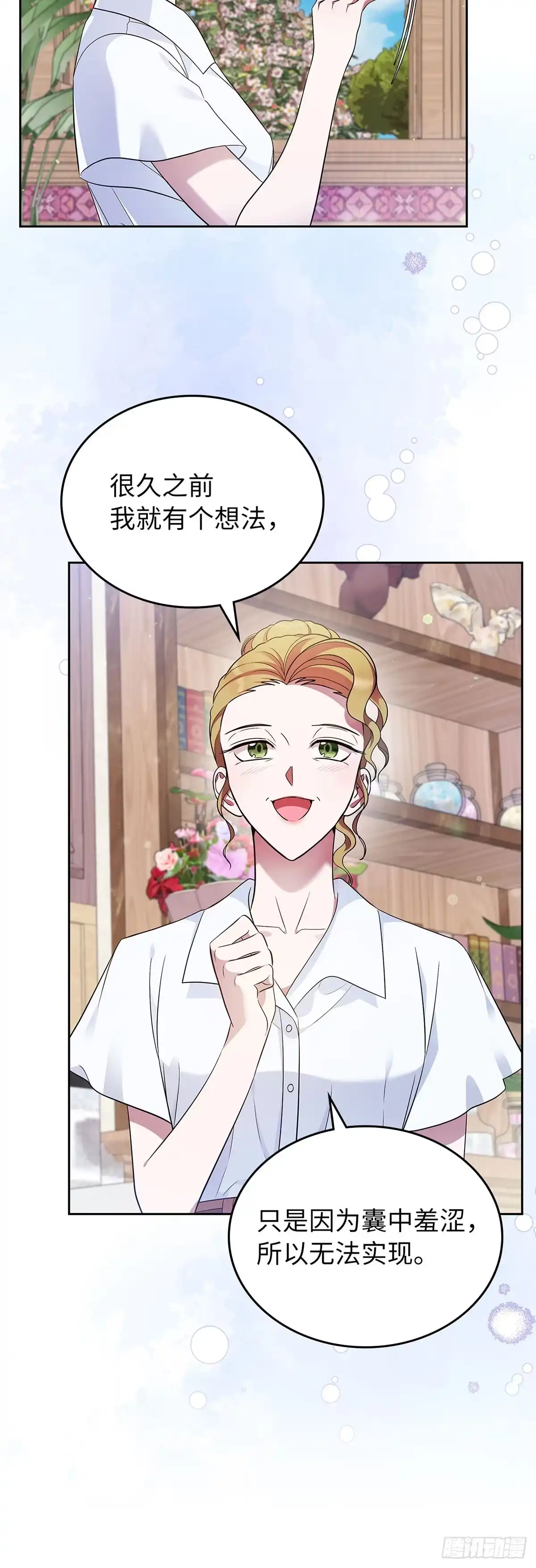 未婚夫又去舔女主了 第34话 不讲道理的对家 第30页