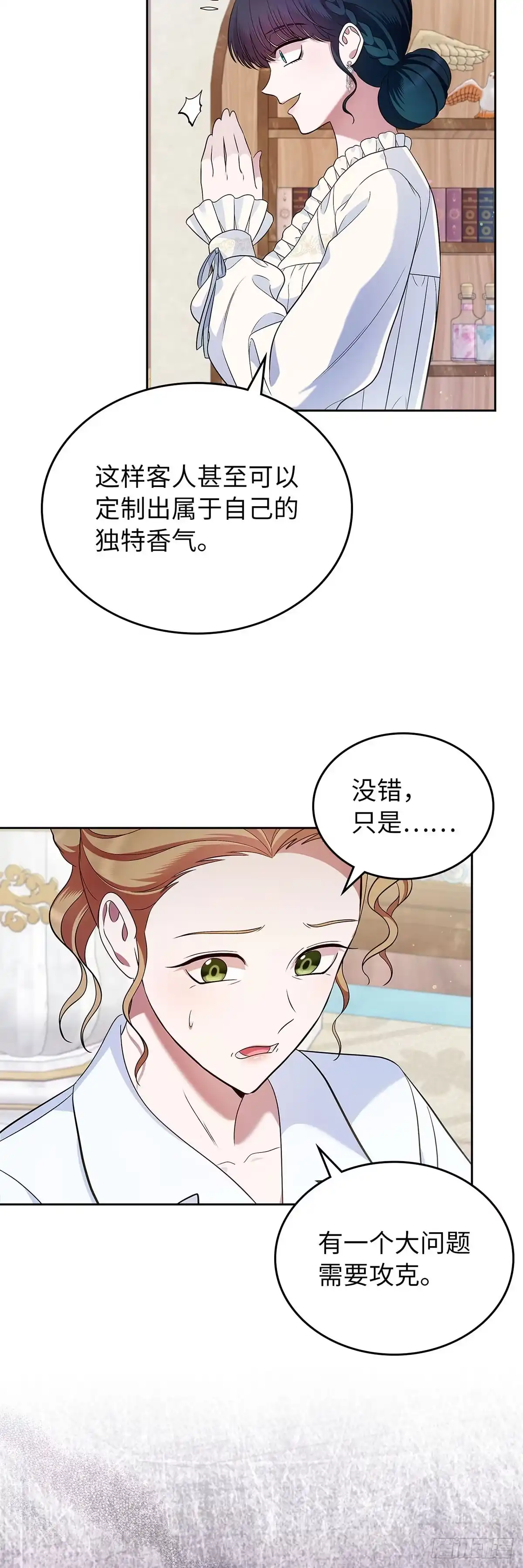 未婚夫又去舔女主了 第34话 不讲道理的对家 第33页