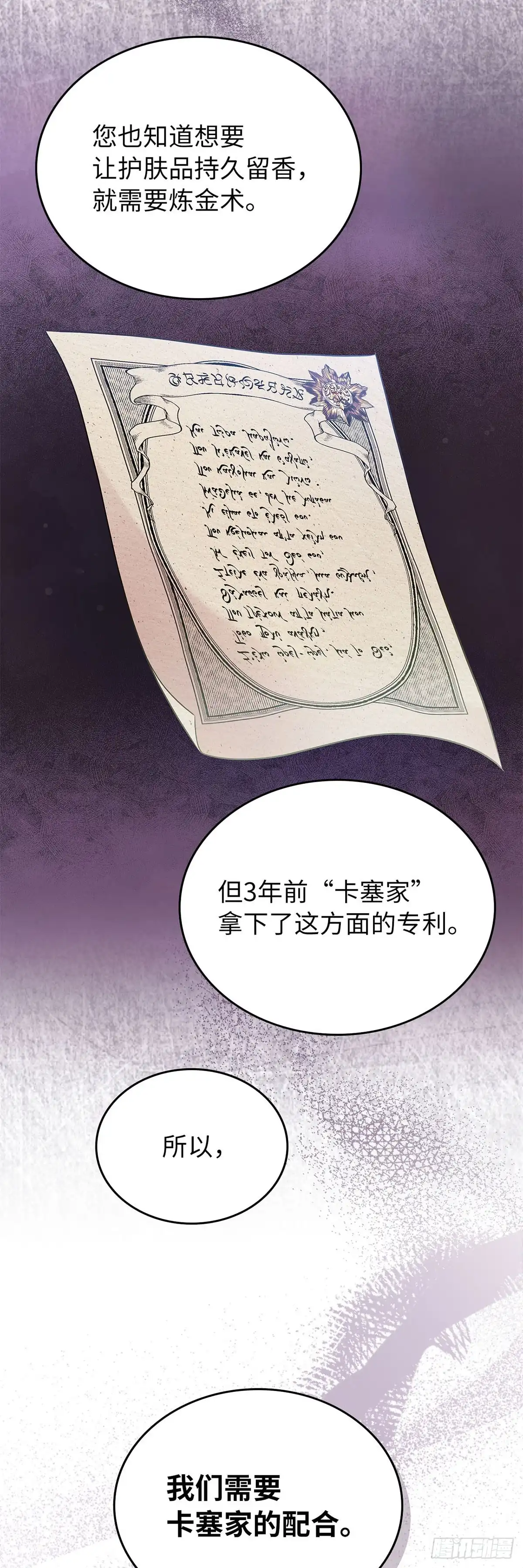 未婚夫又去舔女主了 第34话 不讲道理的对家 第34页