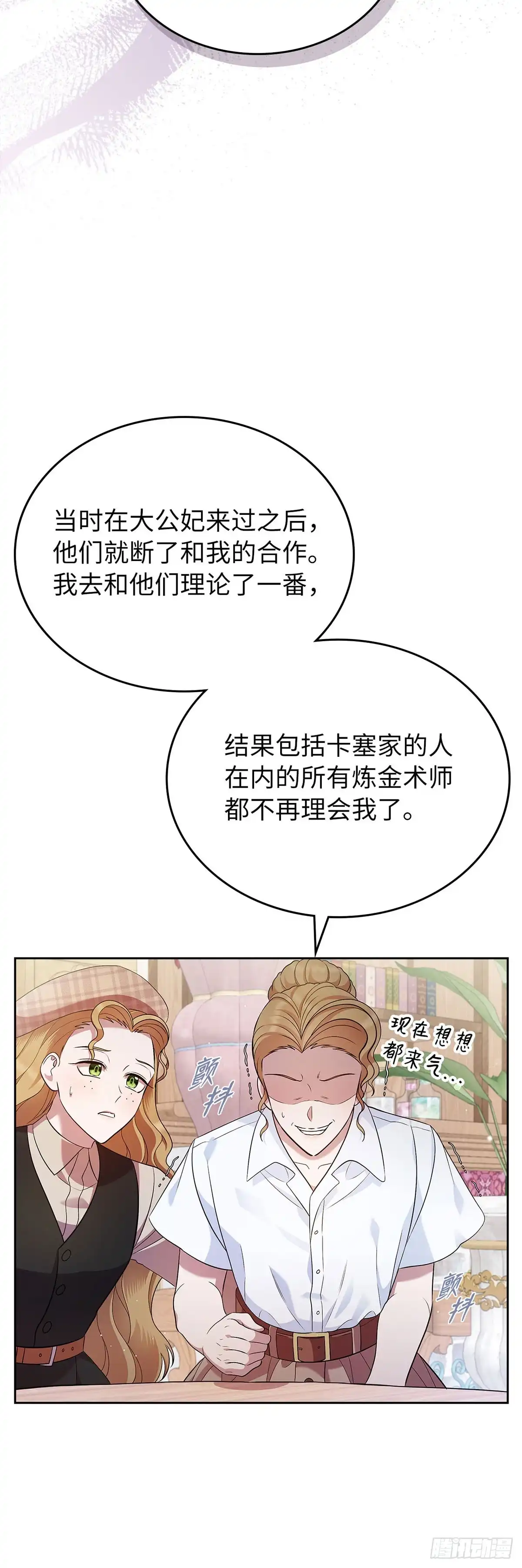 未婚夫又去舔女主了 第34话 不讲道理的对家 第35页