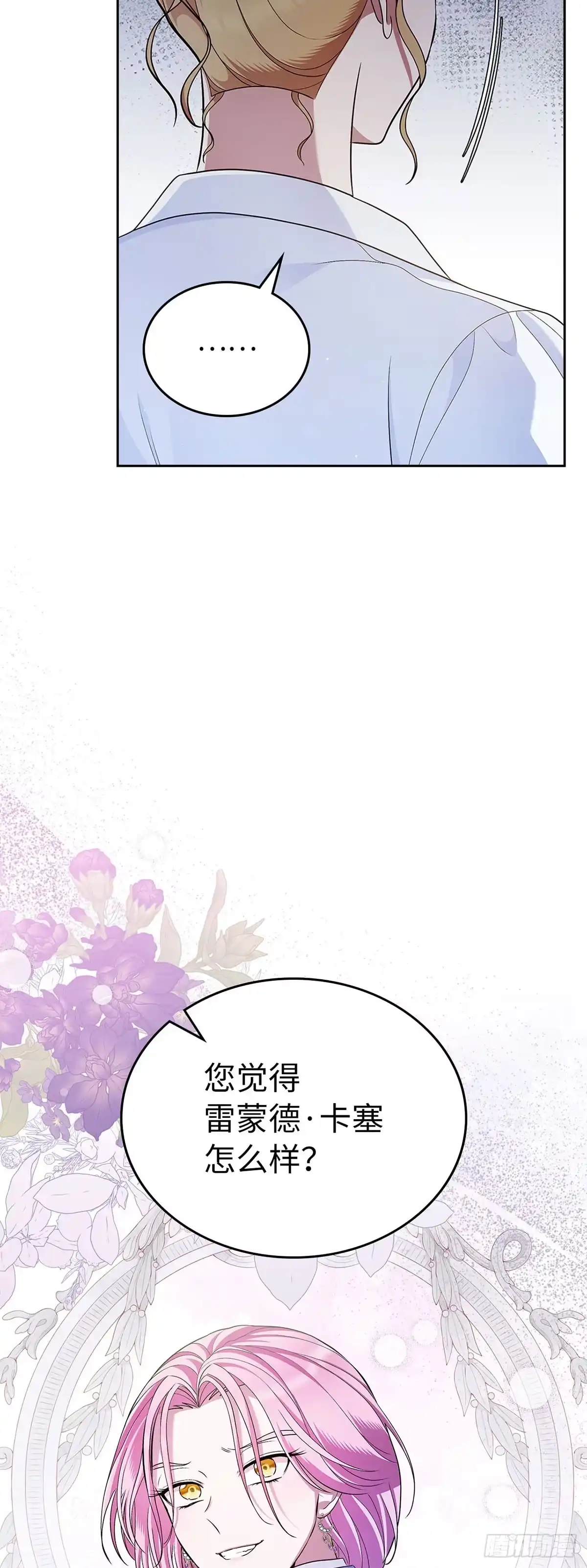 未婚夫又去舔女主了 第34话 不讲道理的对家 第37页
