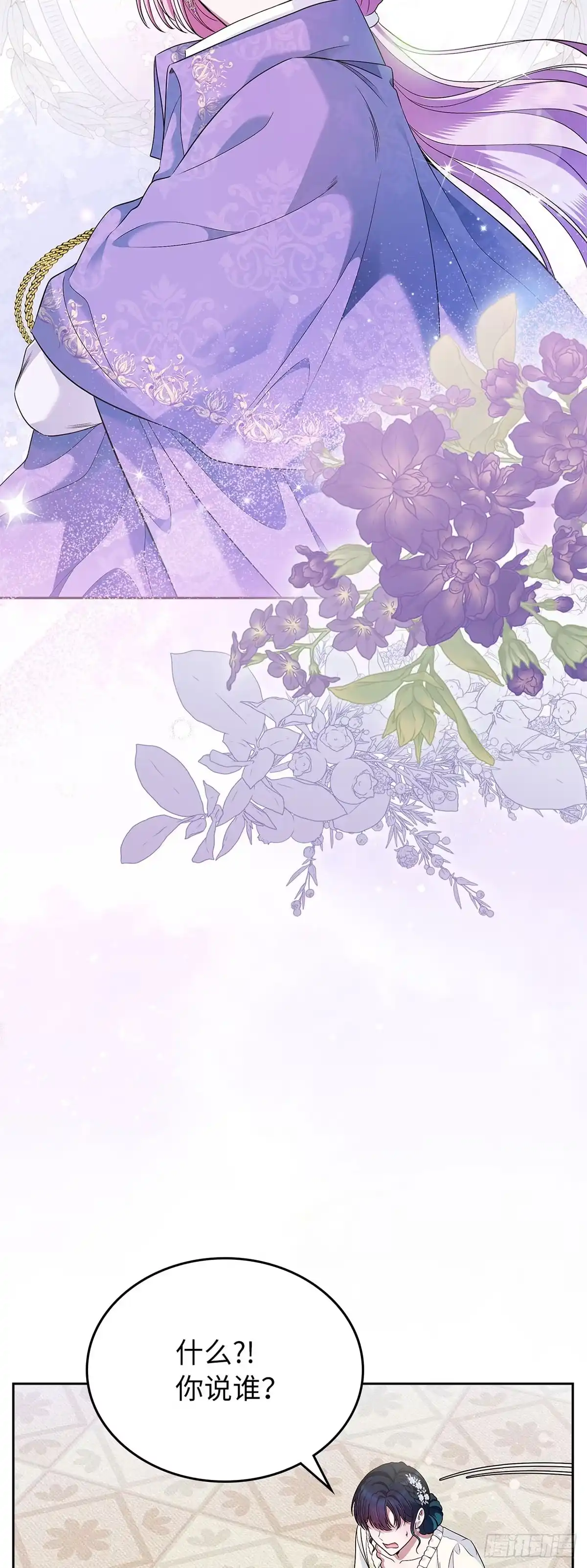 未婚夫又去舔女主了 第34话 不讲道理的对家 第38页