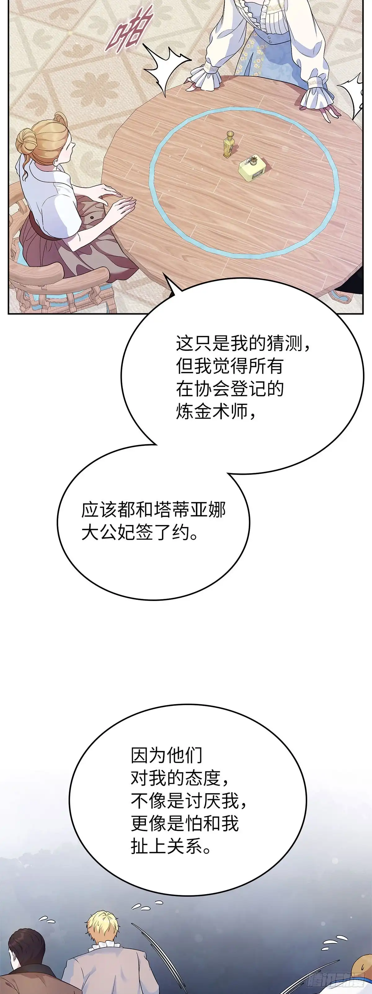 未婚夫又去舔女主了 第34话 不讲道理的对家 第39页