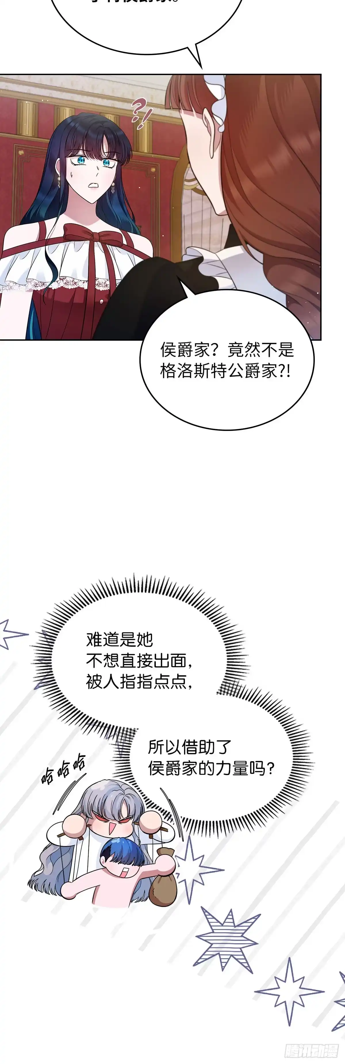 未婚夫又去舔女主了 第34话 不讲道理的对家 第4页