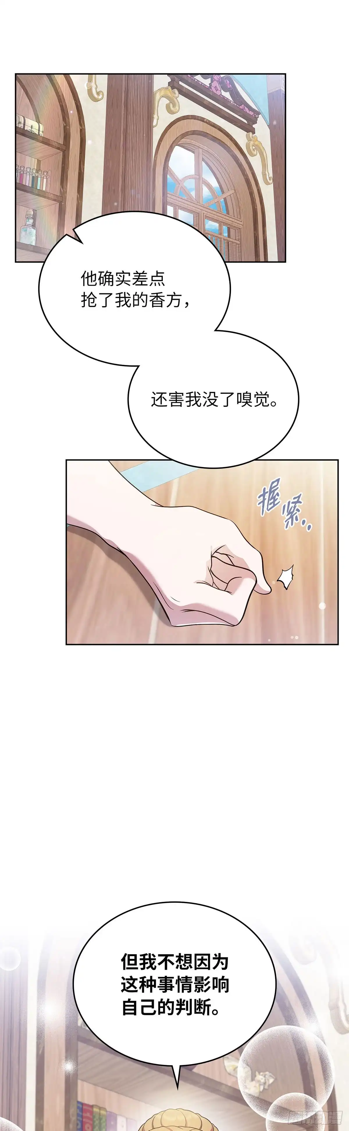 未婚夫又去舔女主了 第34话 不讲道理的对家 第41页