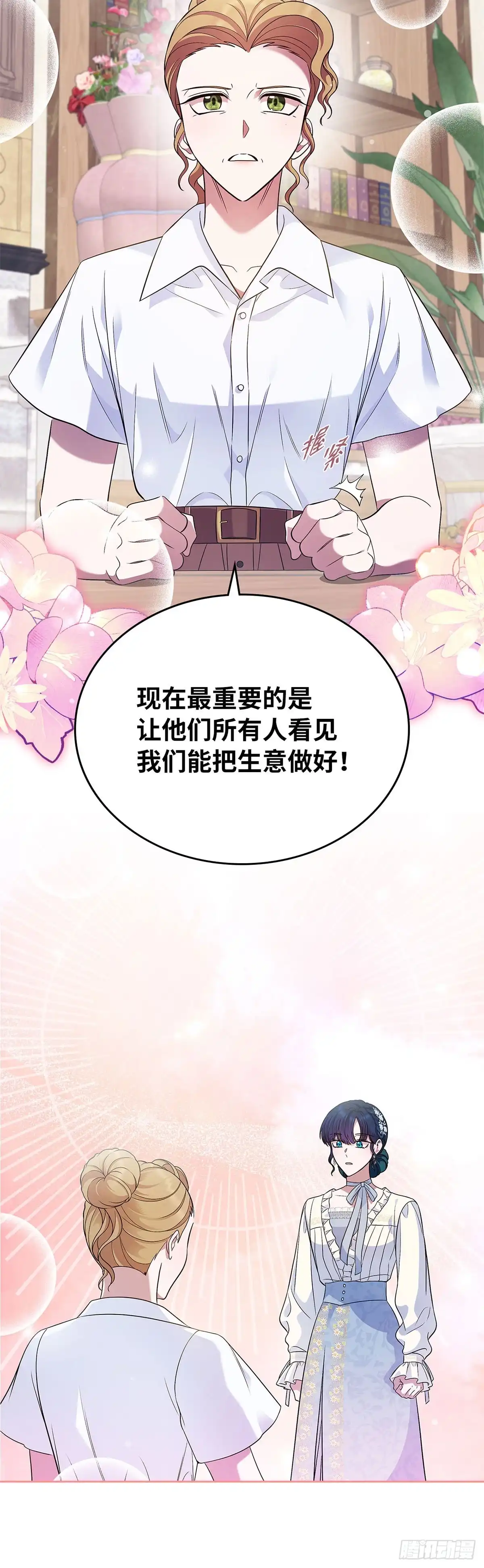 未婚夫又去舔女主了 第34话 不讲道理的对家 第42页