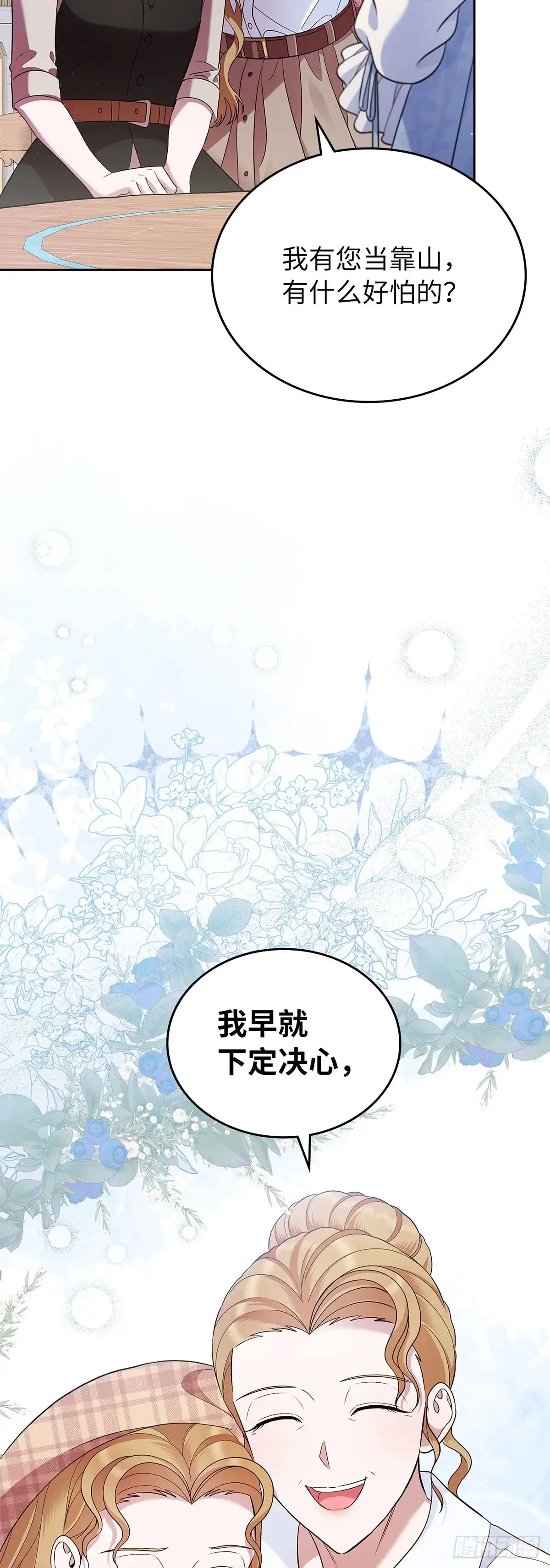 未婚夫又去舔女主了 第34话 不讲道理的对家 第46页